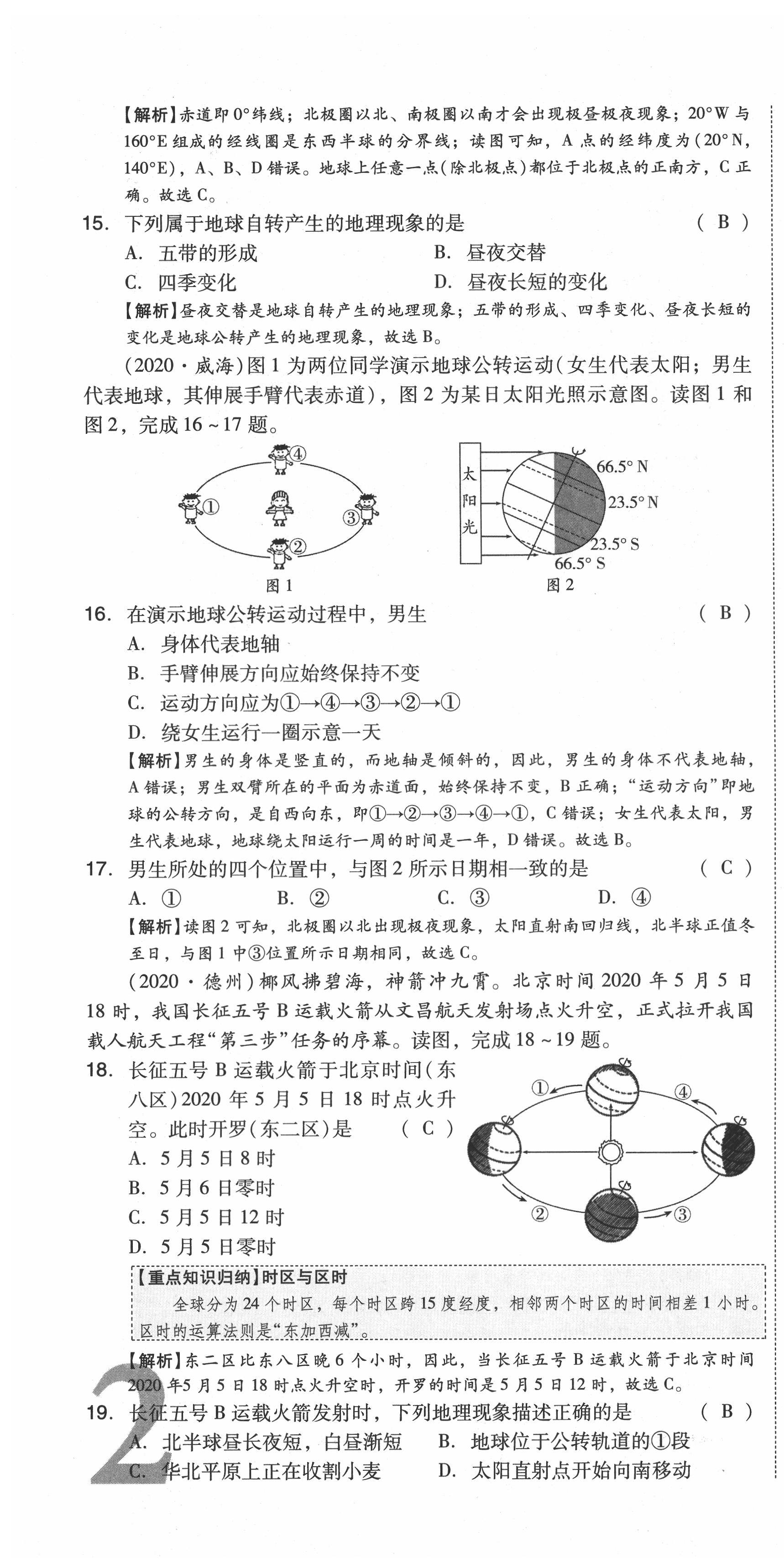 2021年中考命題大解密地理陽光出版社 第4頁