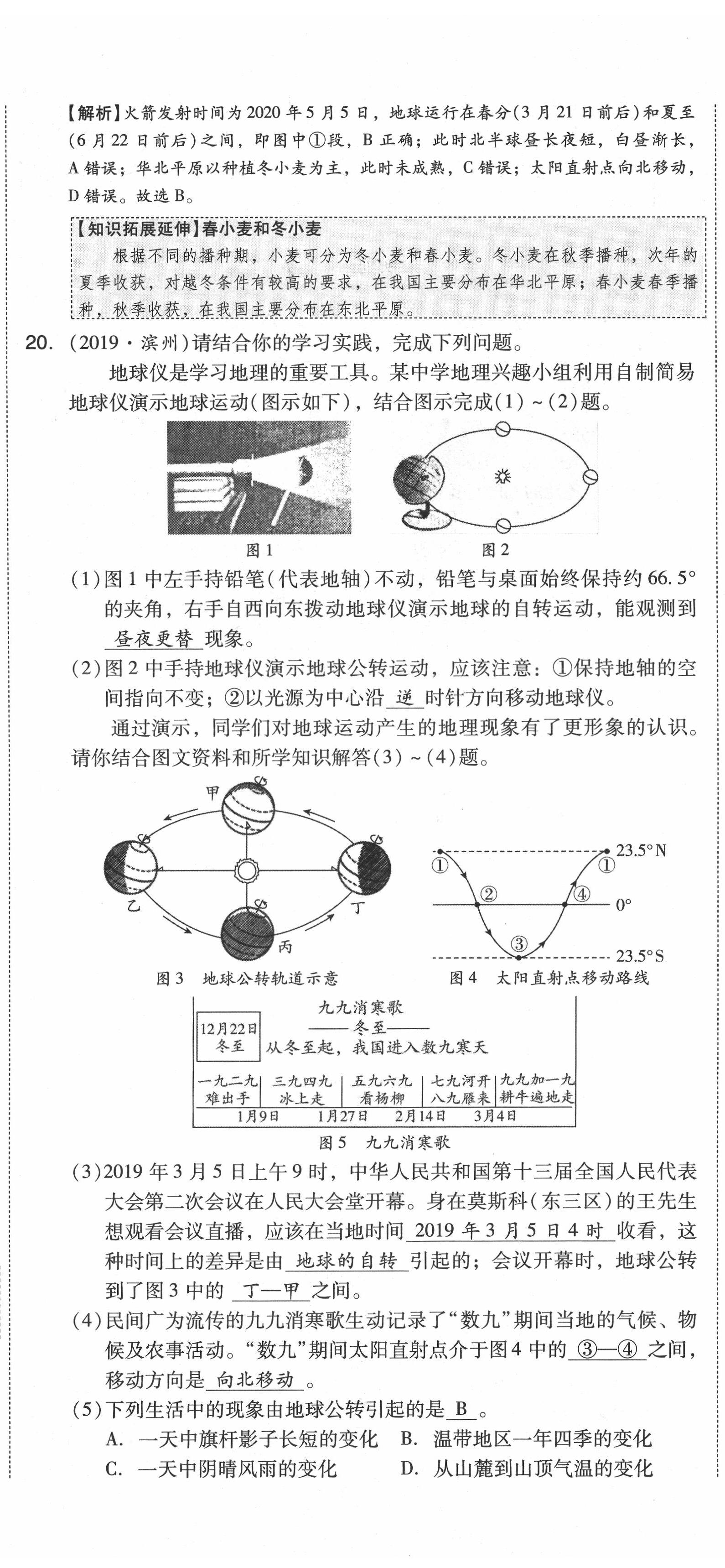 2021年中考命題大解密地理陽光出版社 第5頁