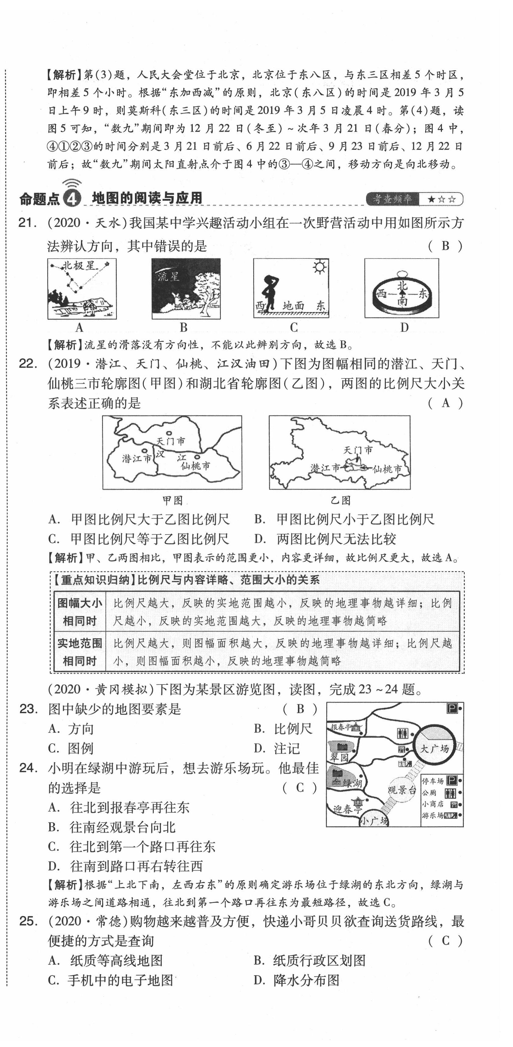 2021年中考命题大解密地理阳光出版社 第6页