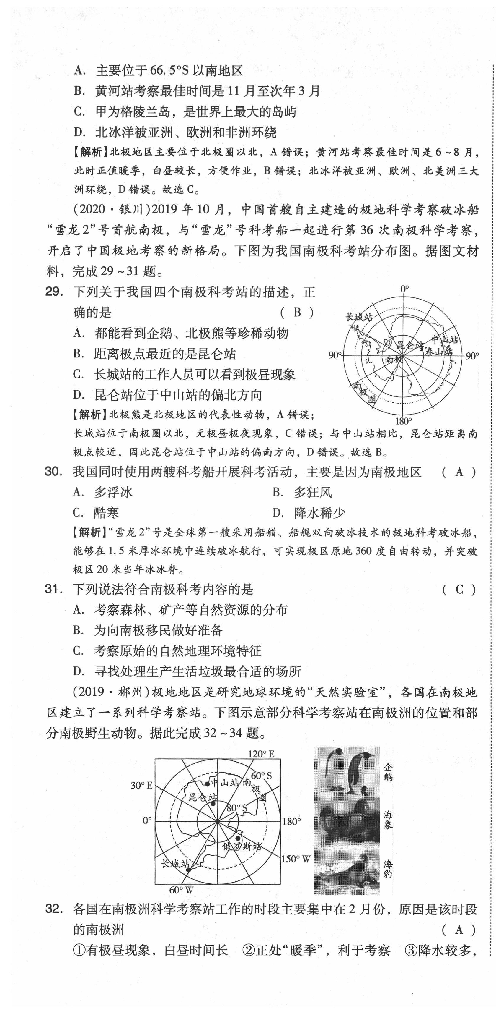 2021年中考命题大解密地理阳光出版社 第49页