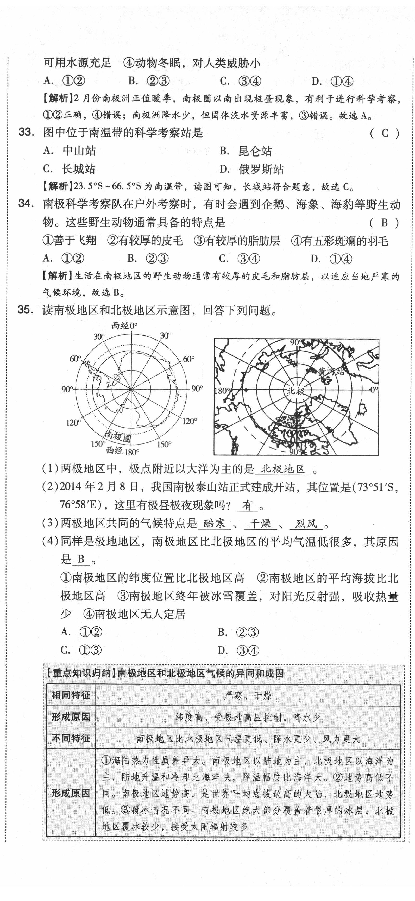 2021年中考命題大解密地理陽光出版社 第50頁