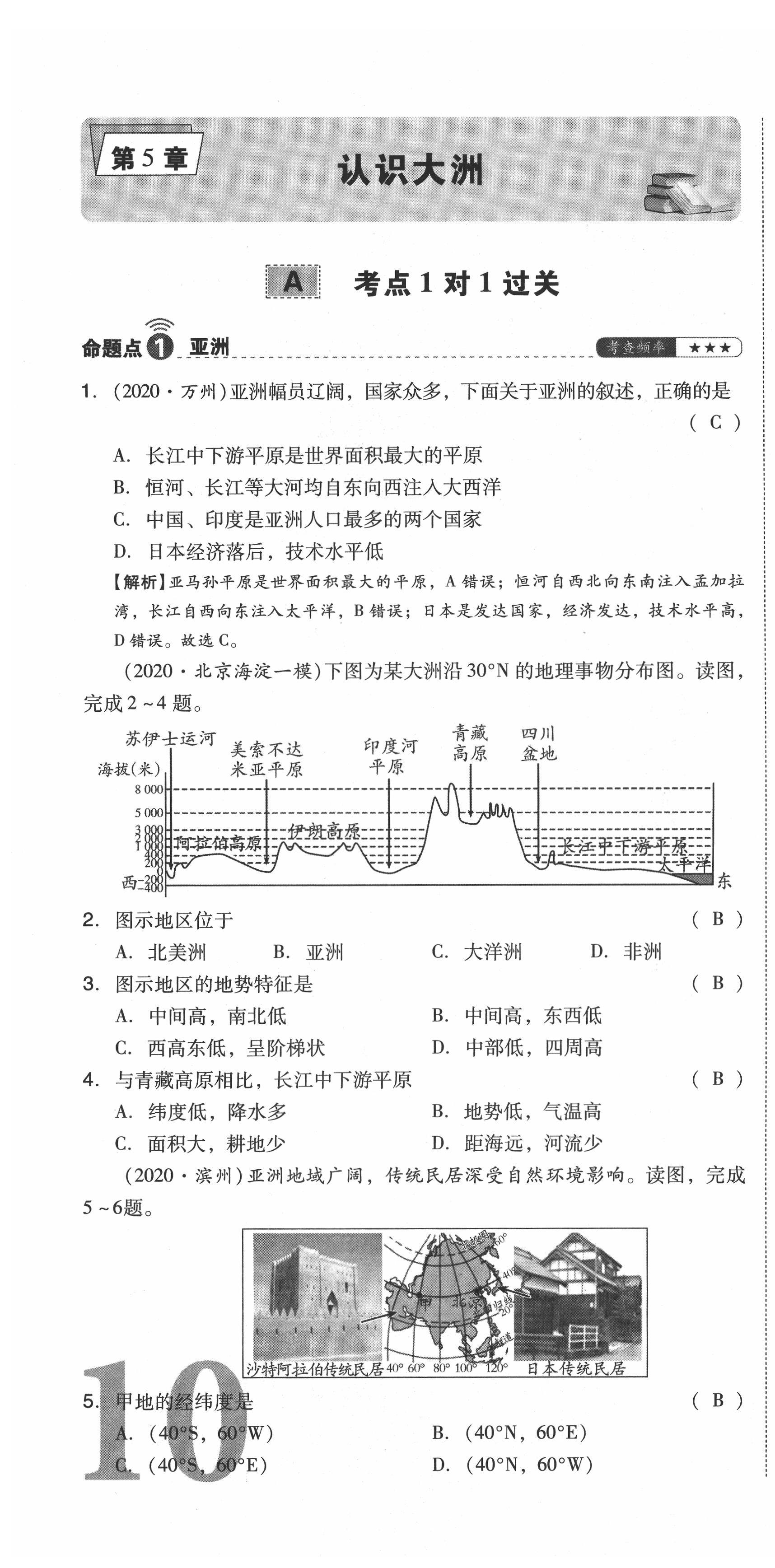 2021年中考命題大解密地理陽光出版社 第28頁