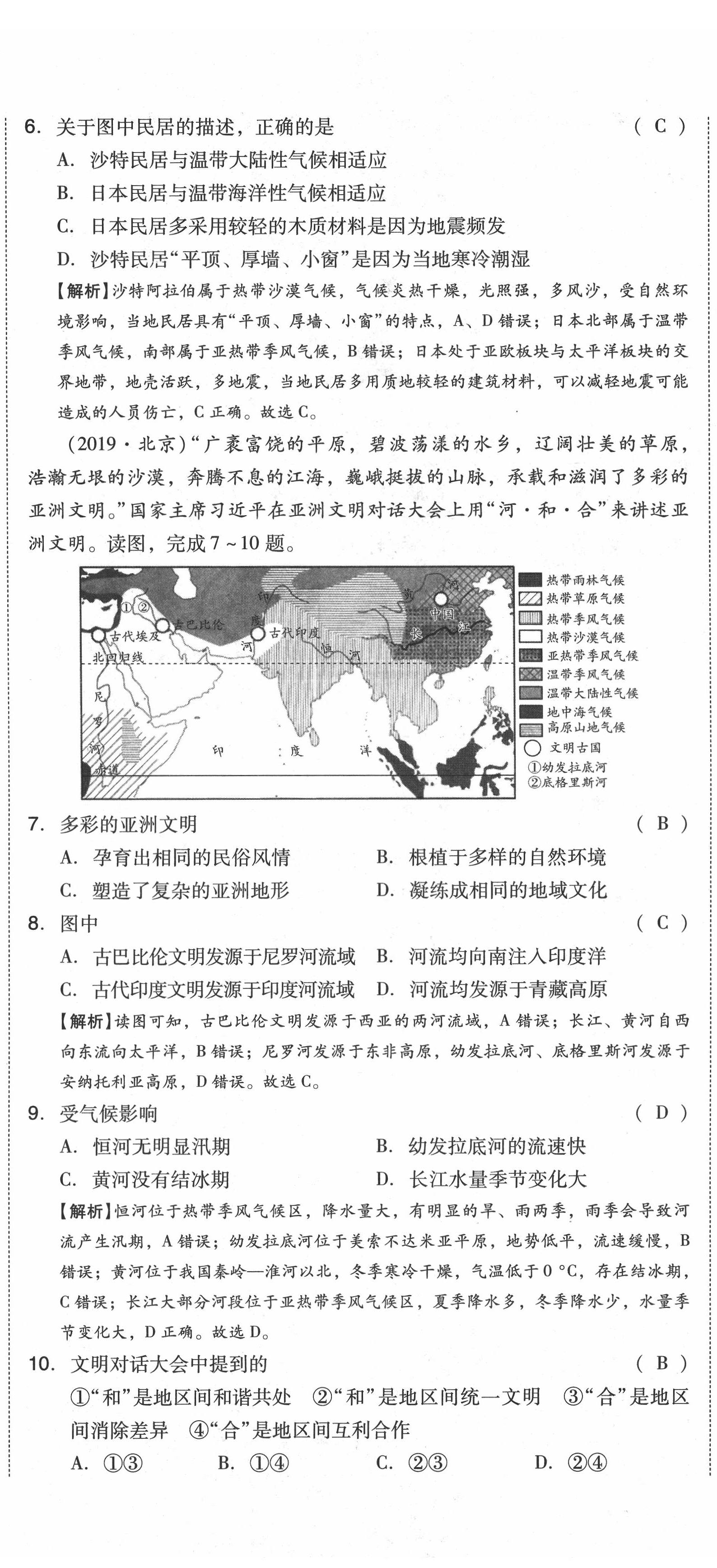 2021年中考命题大解密地理阳光出版社 第29页