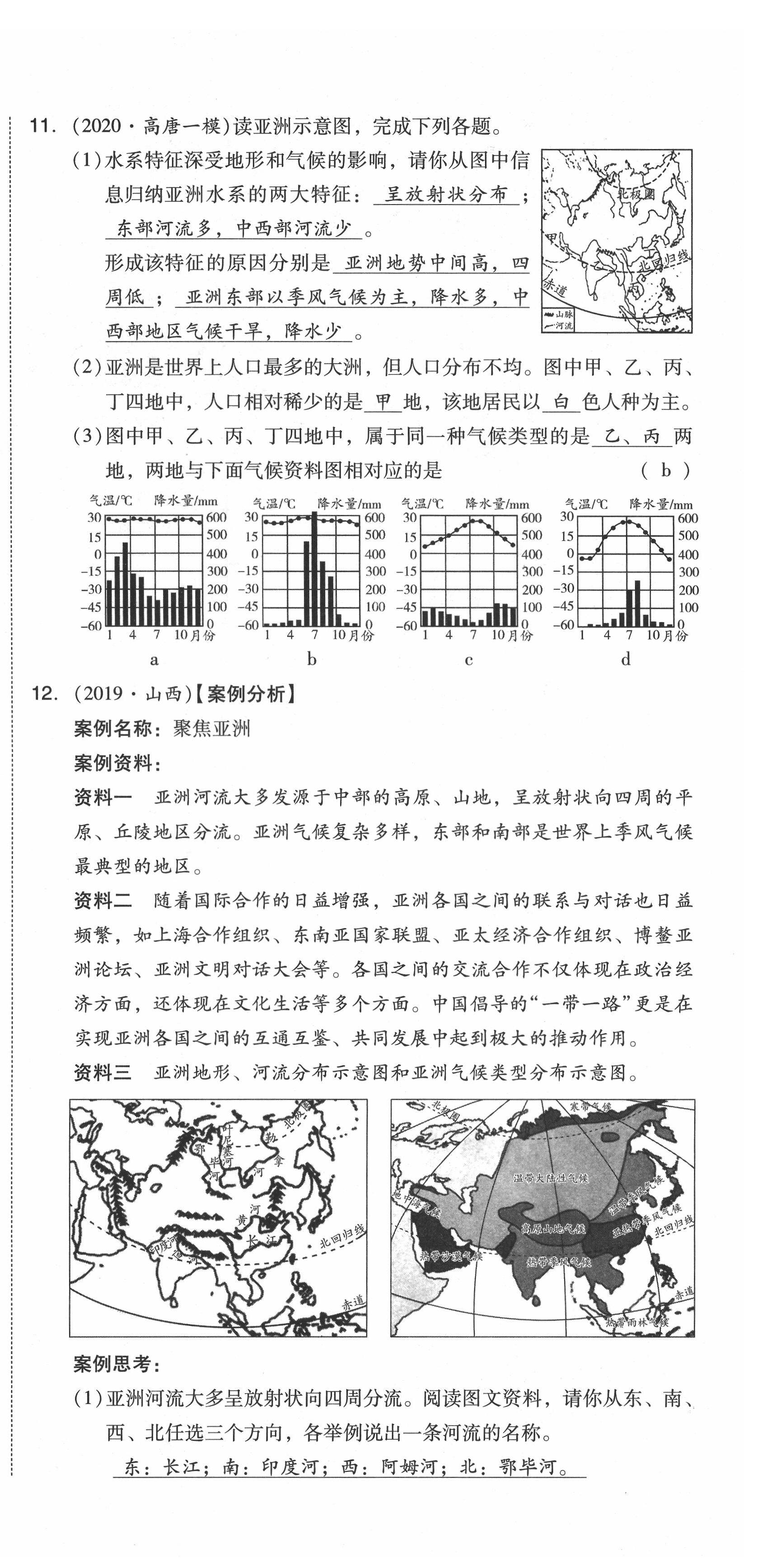 2021年中考命題大解密地理陽光出版社 第30頁