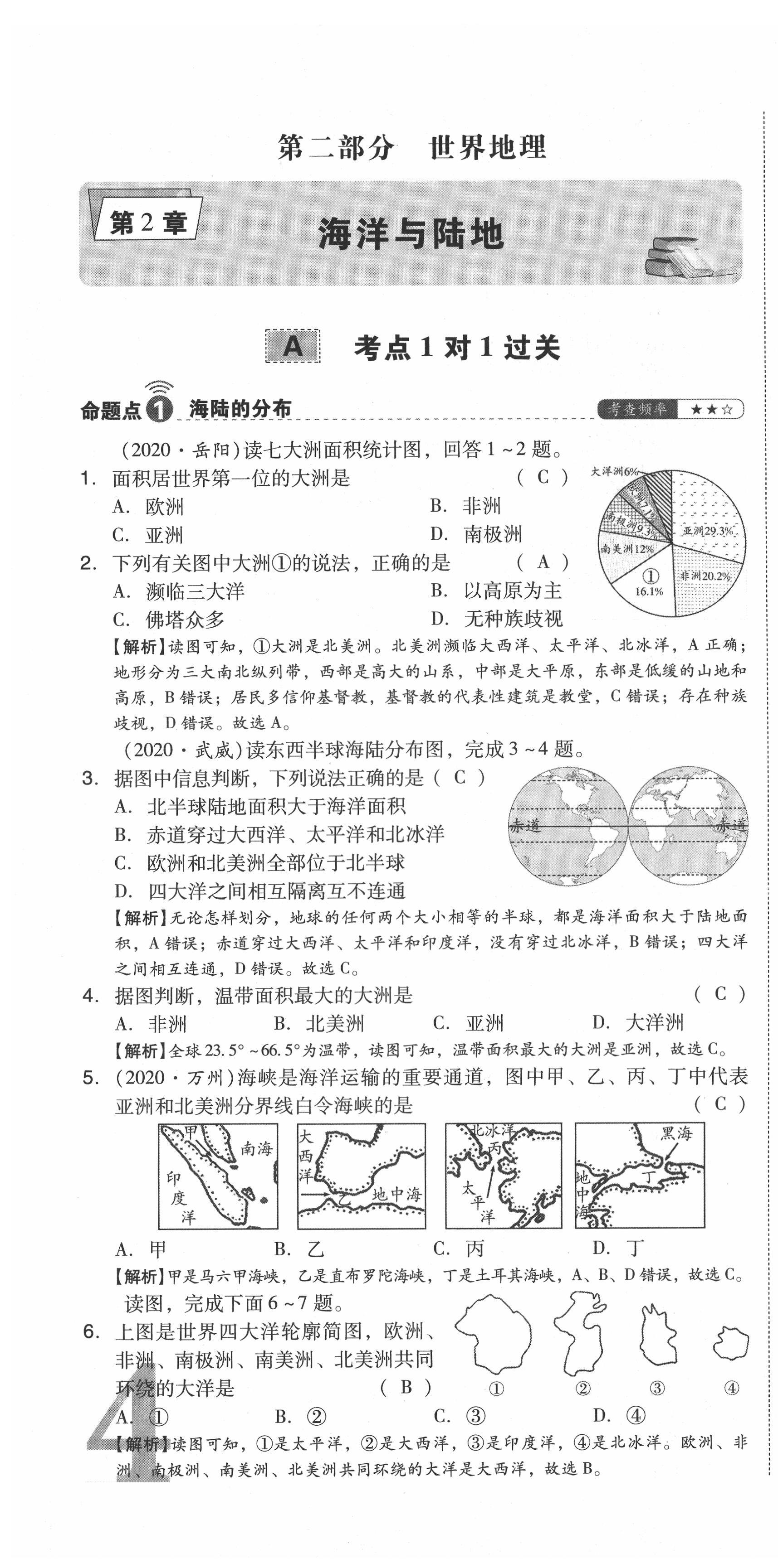 2021年中考命題大解密地理陽(yáng)光出版社 第10頁(yè)