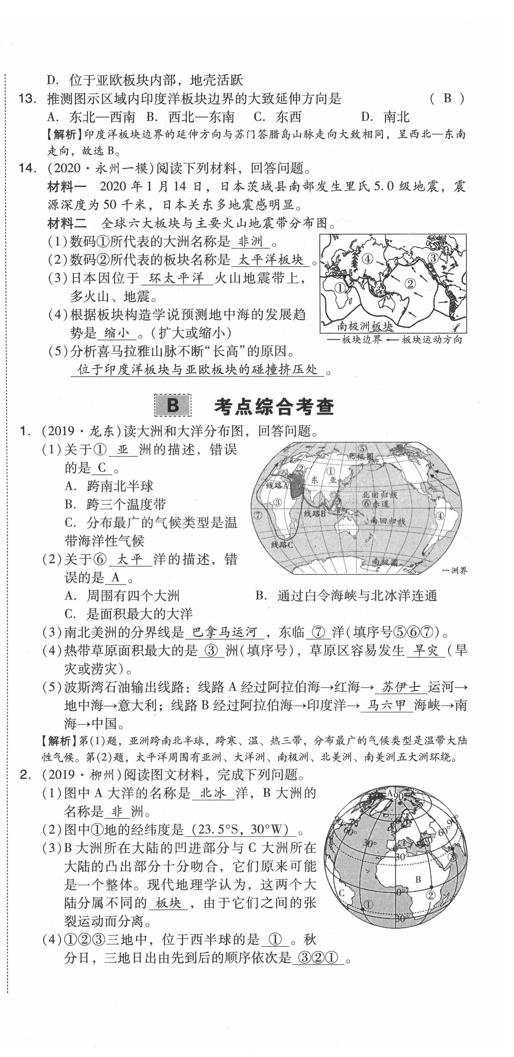 2021年中考命题大解密地理阳光出版社 第12页