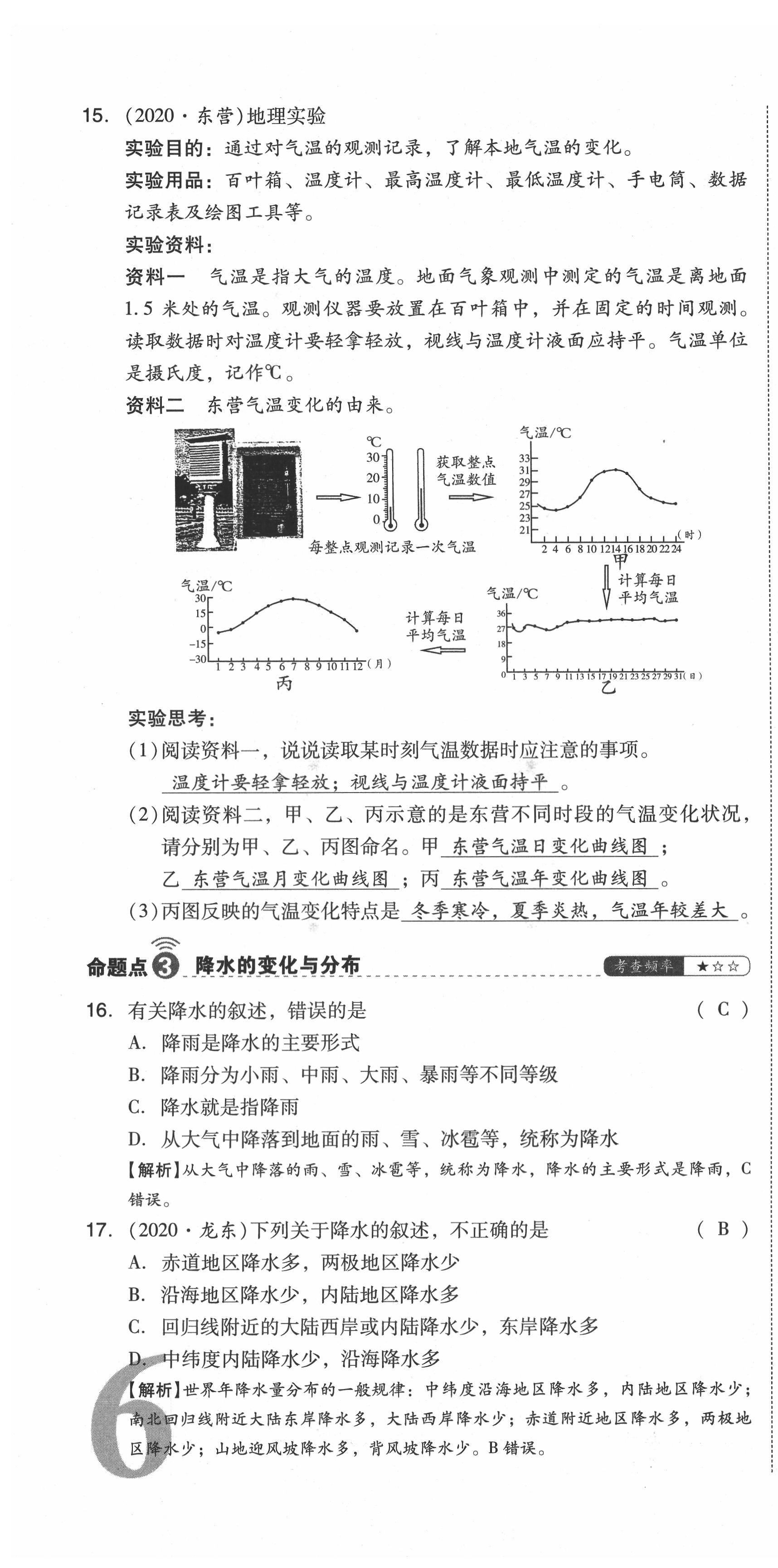 2021年中考命题大解密地理阳光出版社 第16页