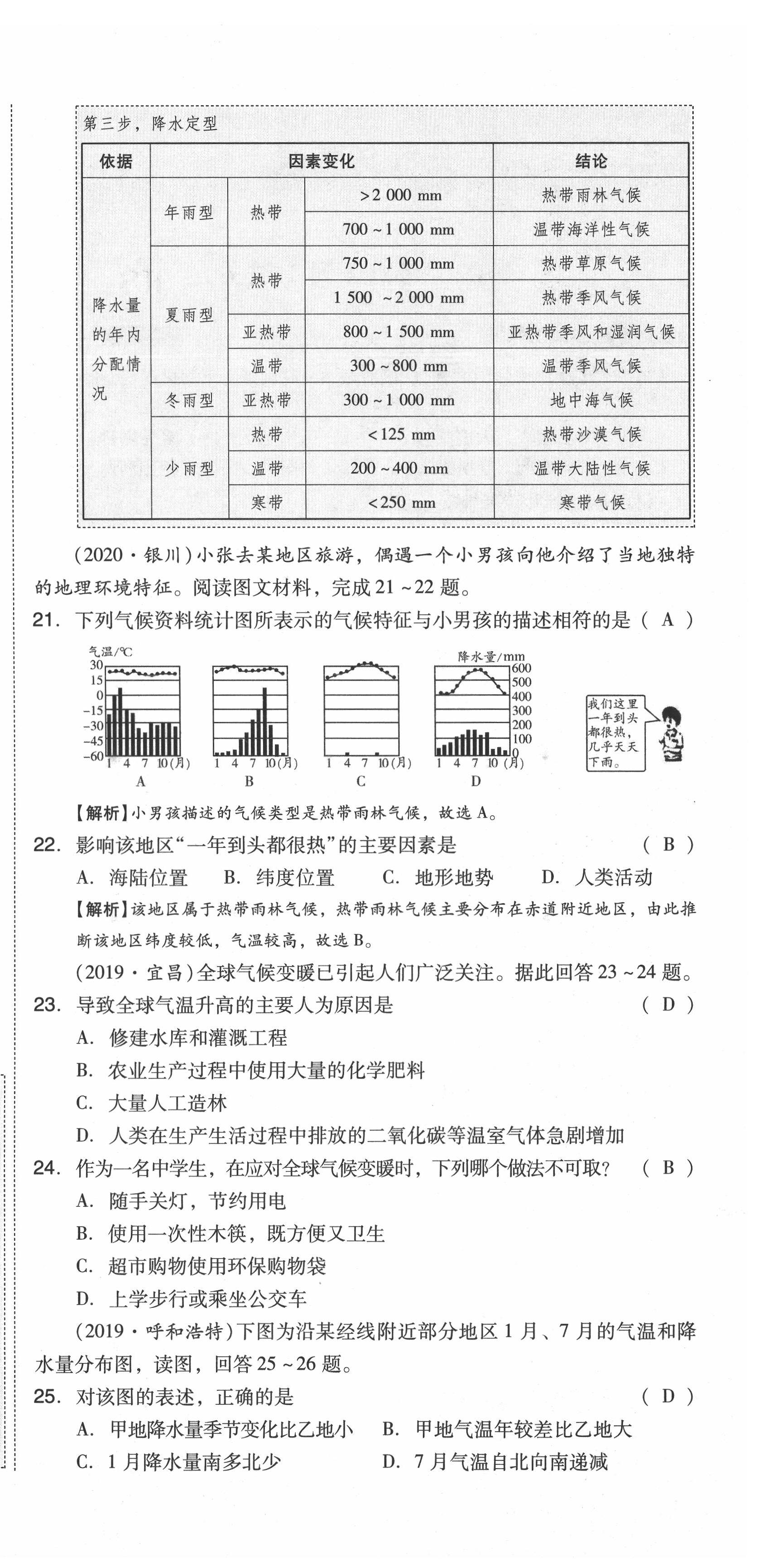 2021年中考命題大解密地理陽光出版社 第18頁