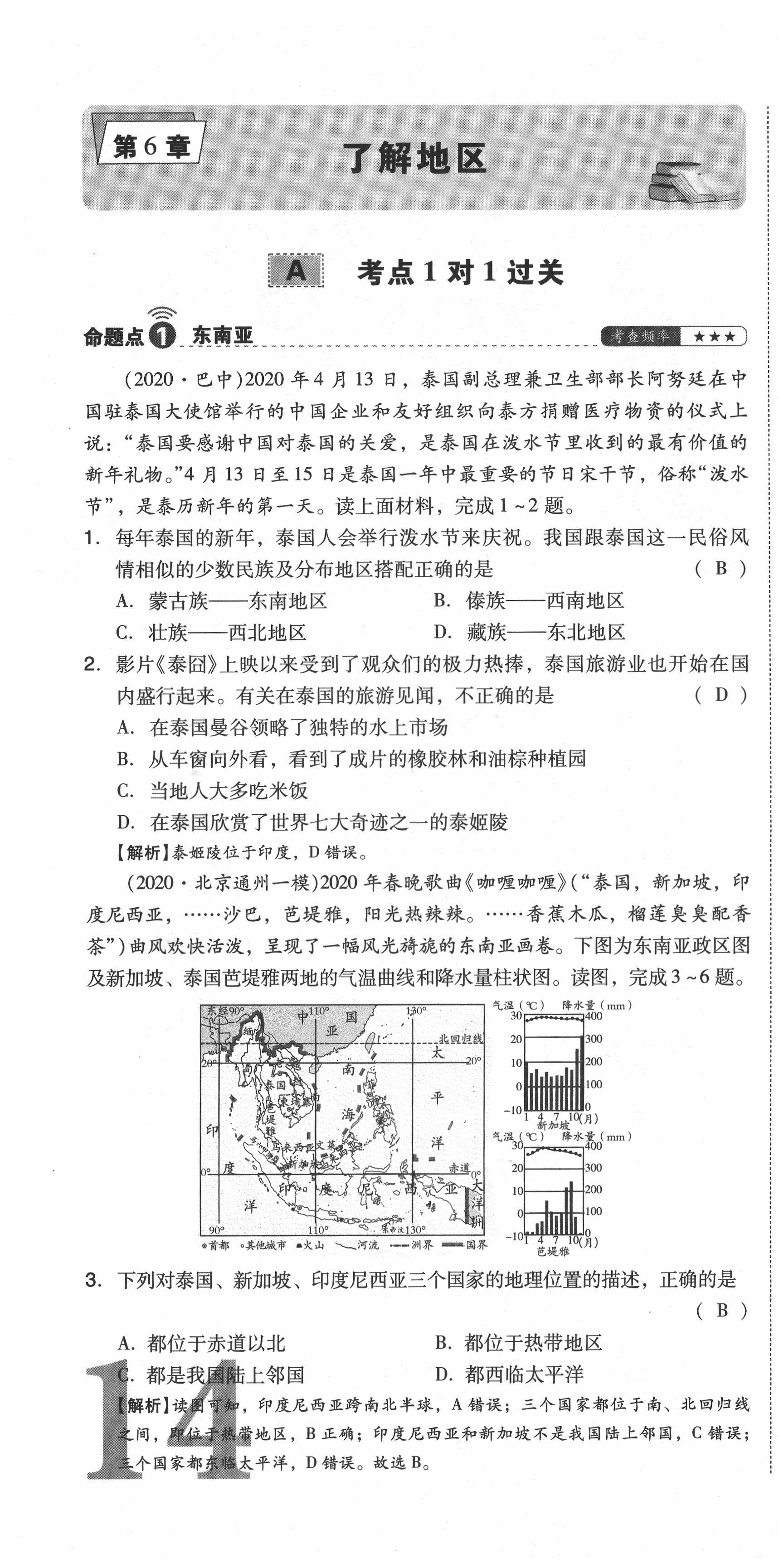 2021年中考命題大解密地理陽光出版社 第40頁