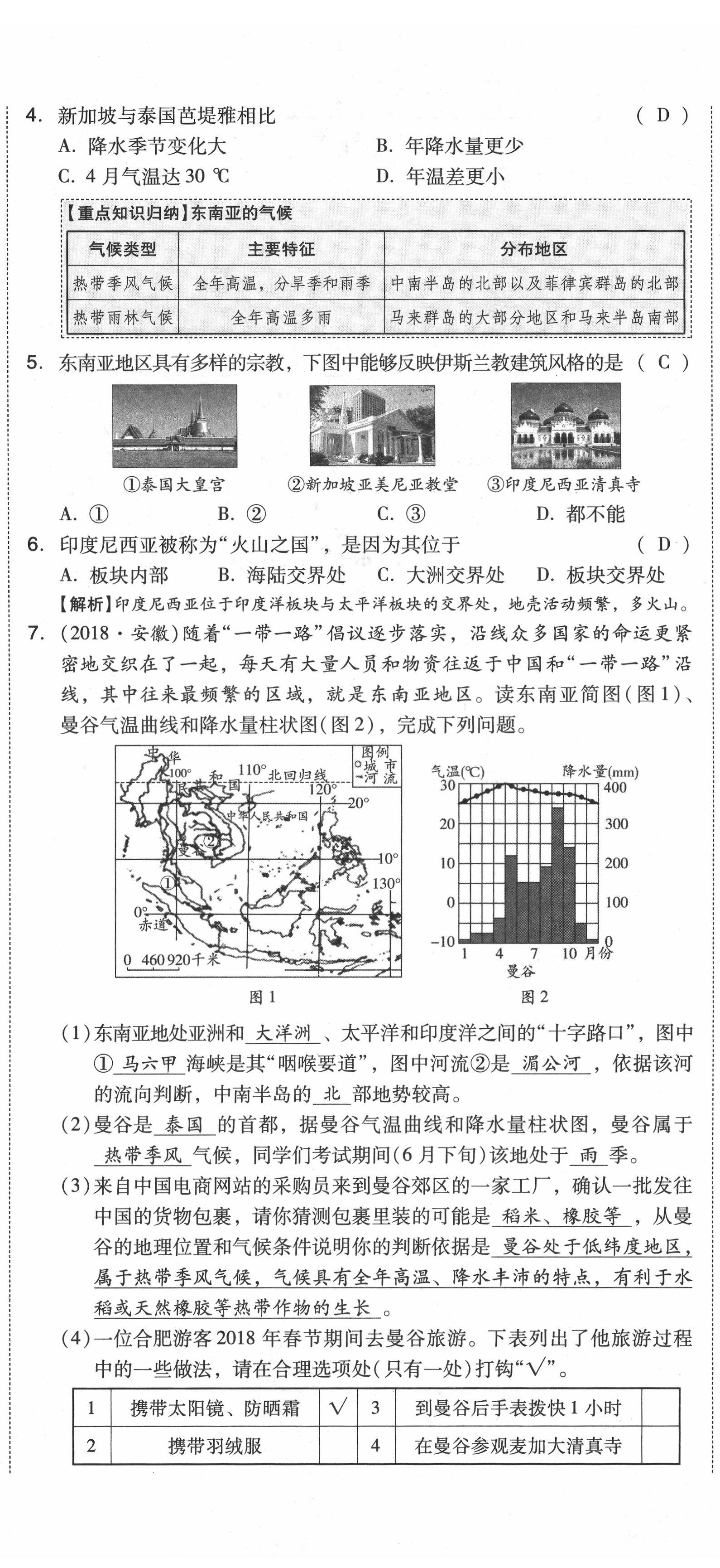 2021年中考命題大解密地理陽光出版社 第41頁