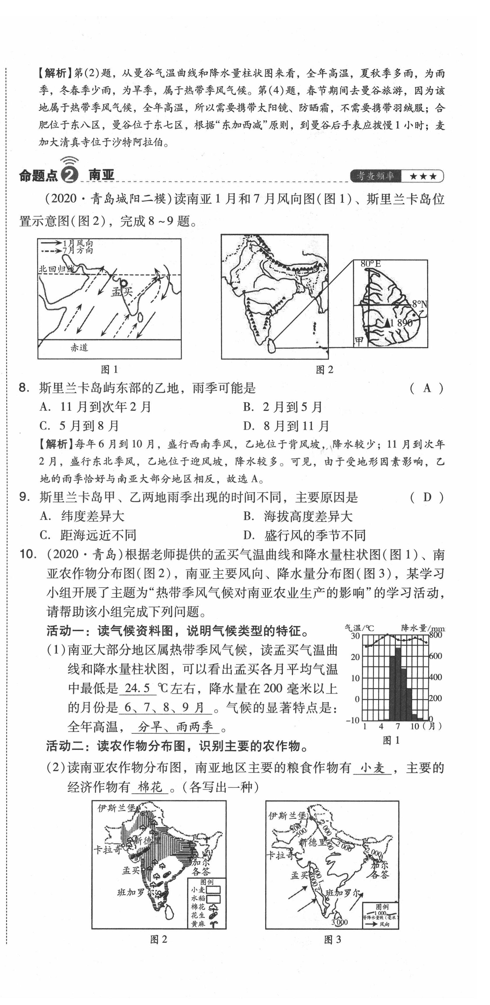 2021年中考命題大解密地理陽光出版社 第42頁