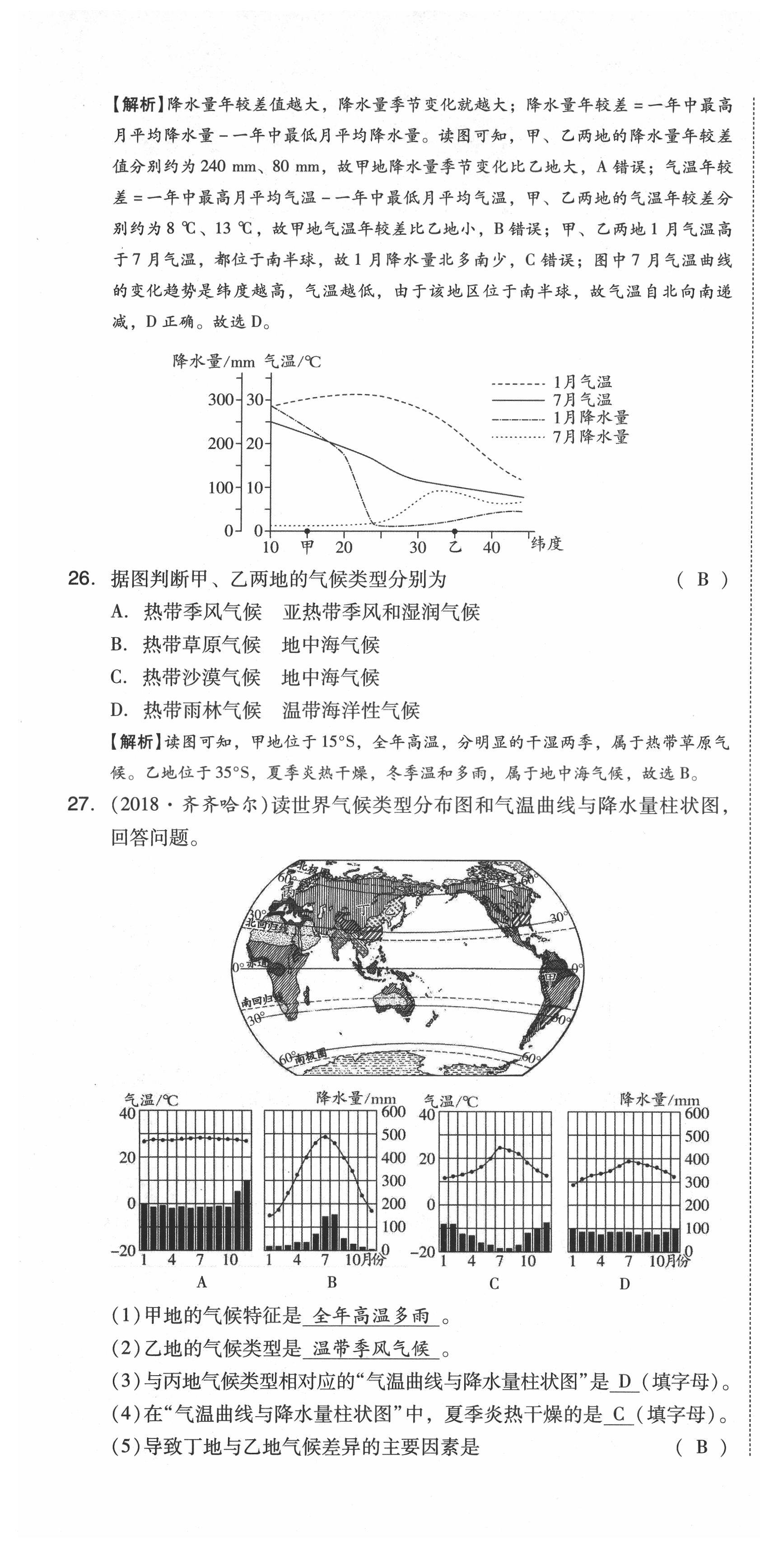 2021年中考命題大解密地理陽光出版社 第19頁