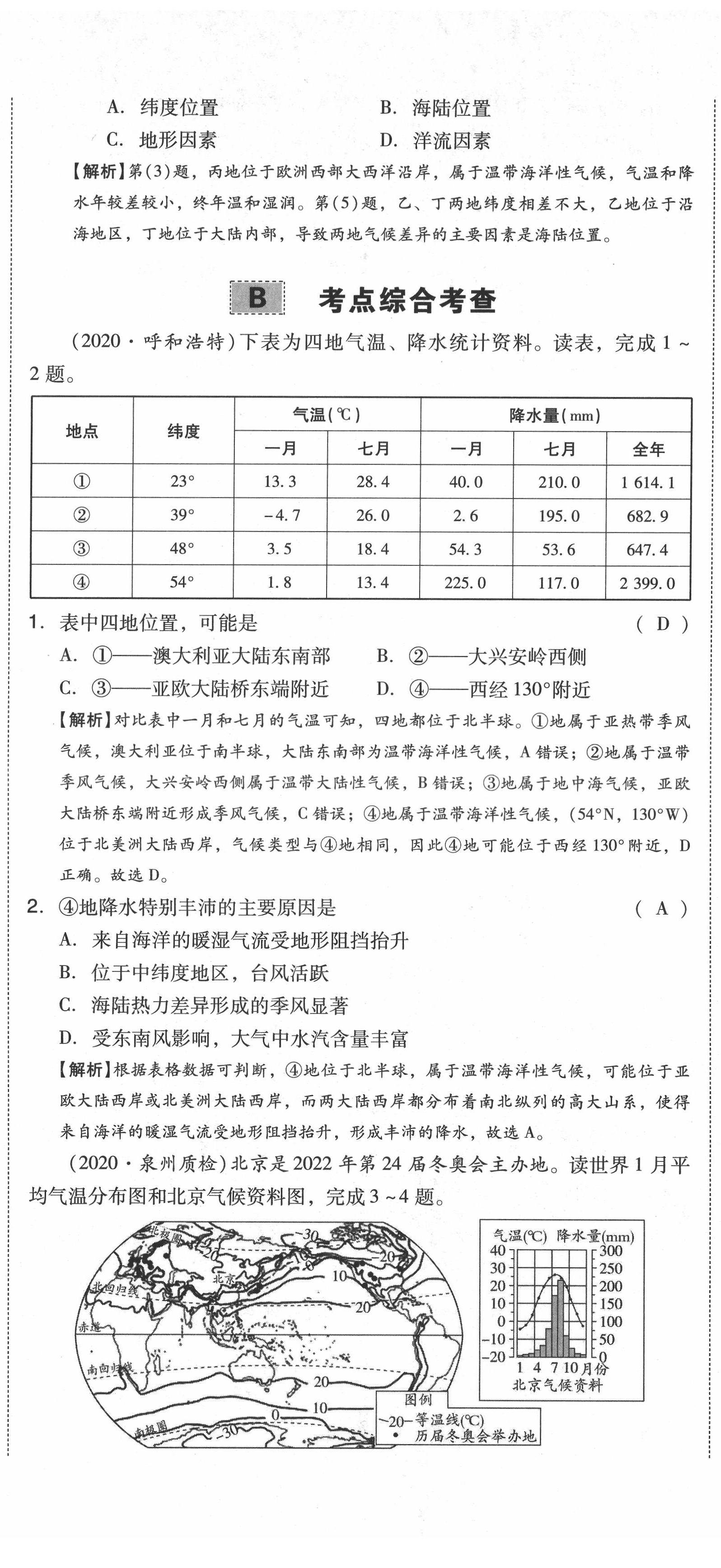 2021年中考命题大解密地理阳光出版社 第20页