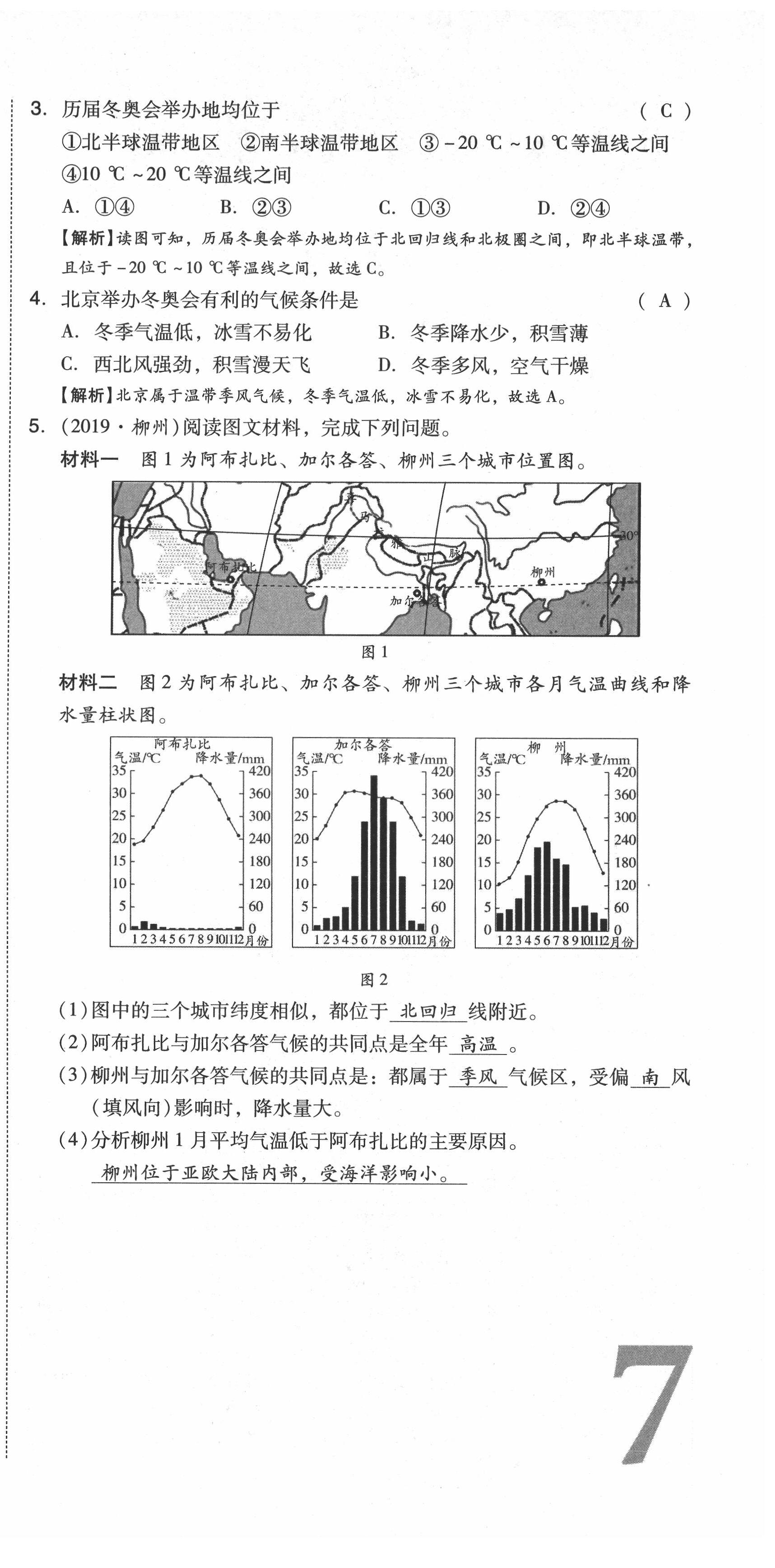 2021年中考命題大解密地理陽光出版社 第21頁