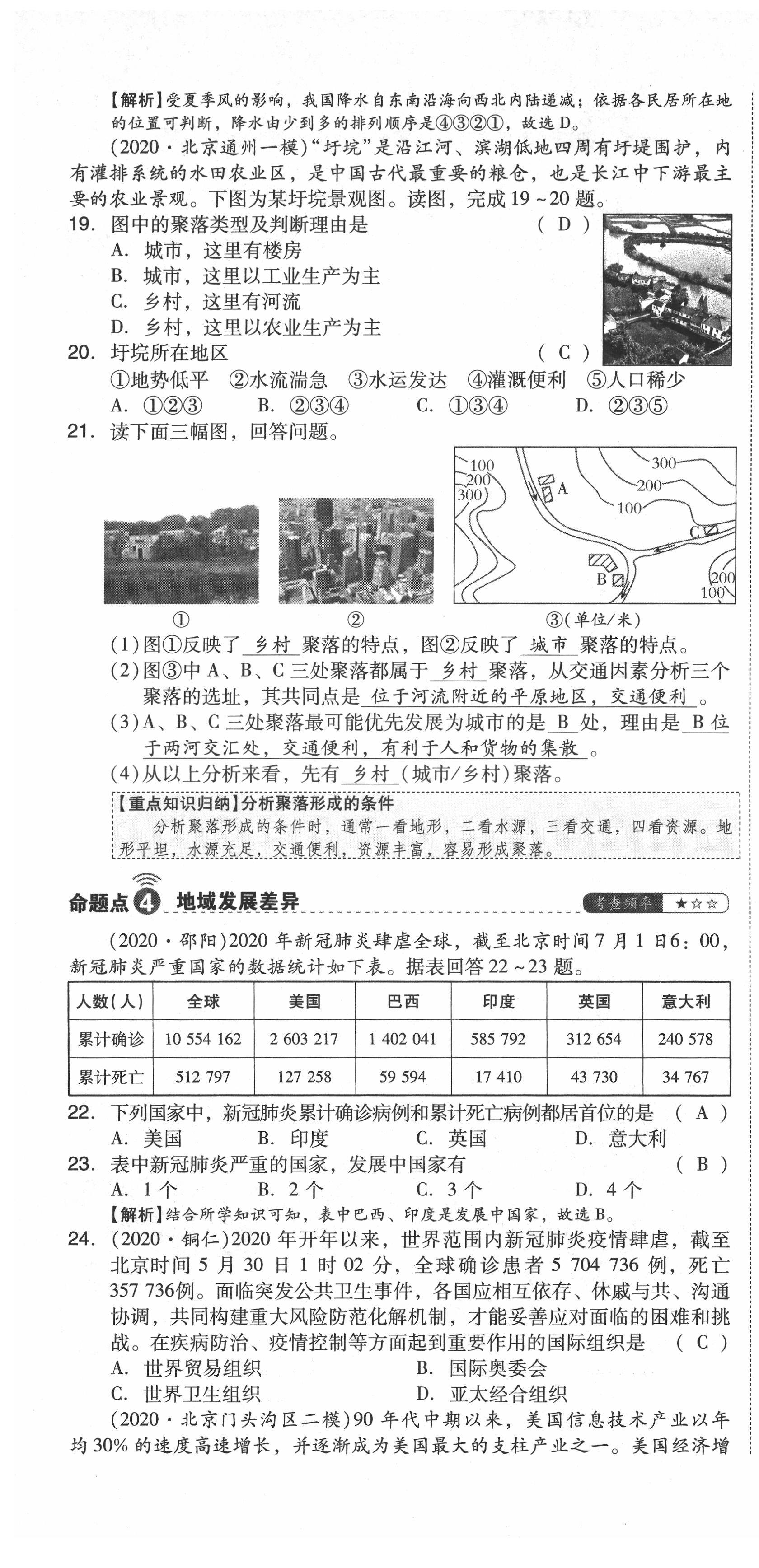 2021年中考命題大解密地理陽(yáng)光出版社 第25頁(yè)