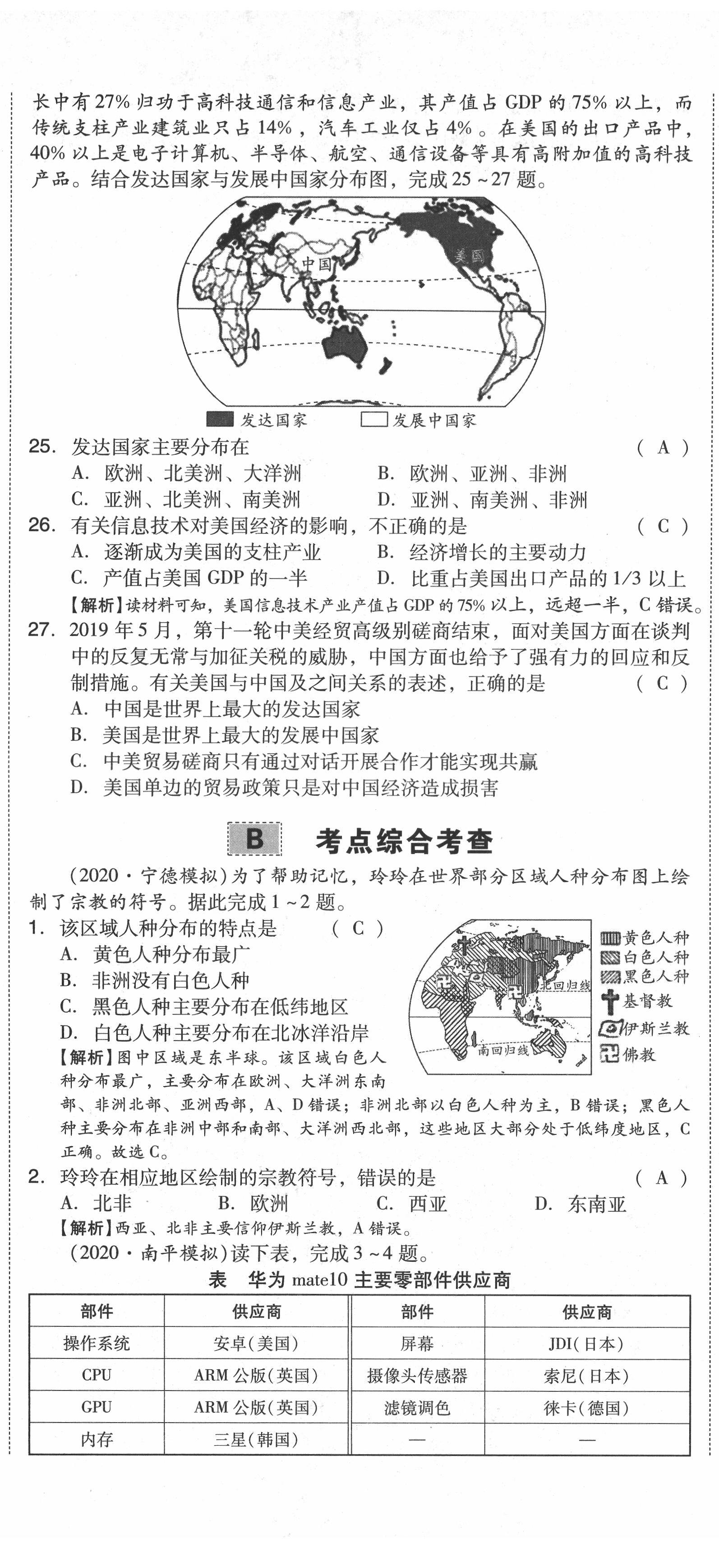 2021年中考命題大解密地理陽光出版社 第26頁