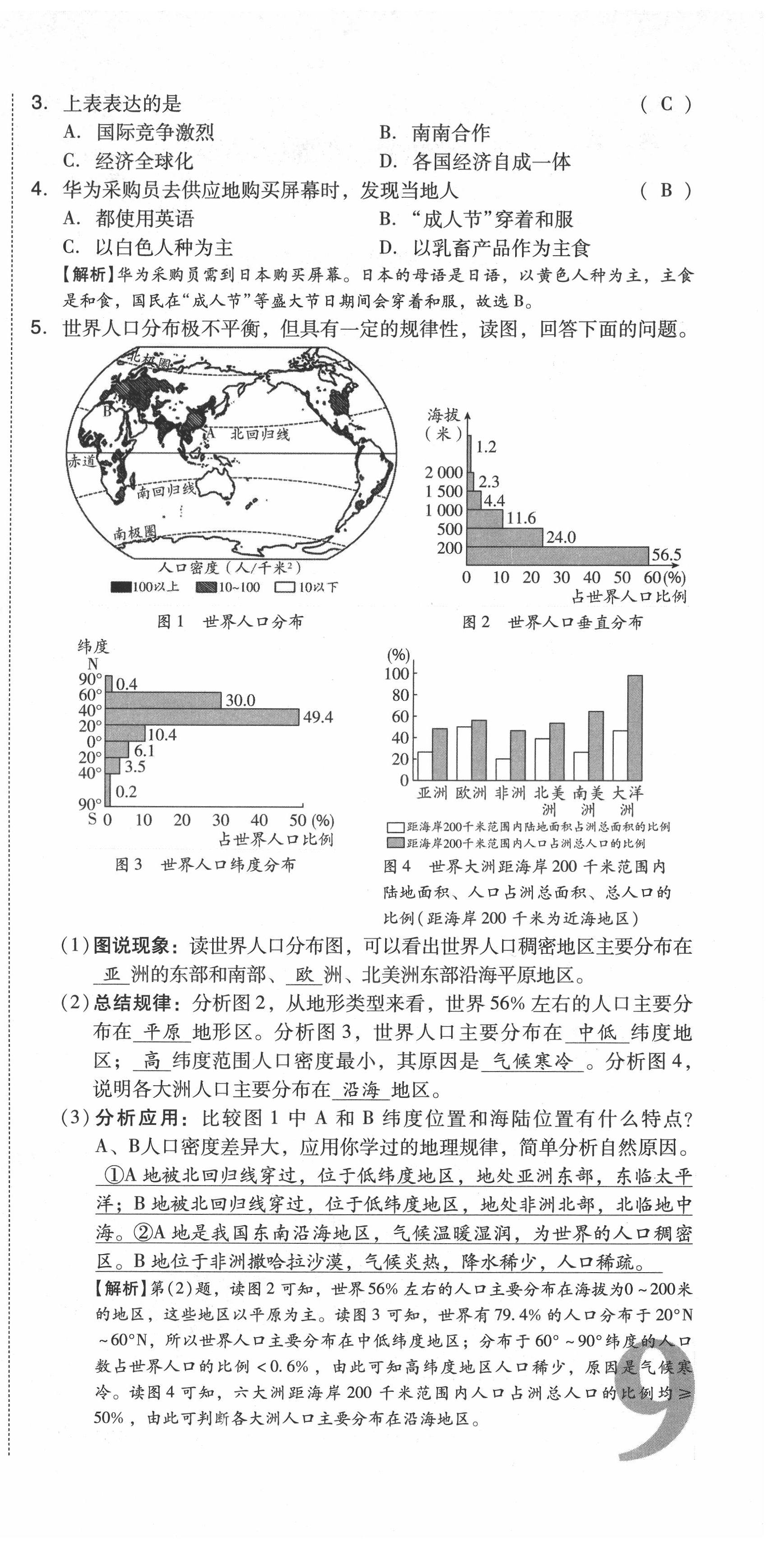 2021年中考命題大解密地理陽光出版社 第27頁