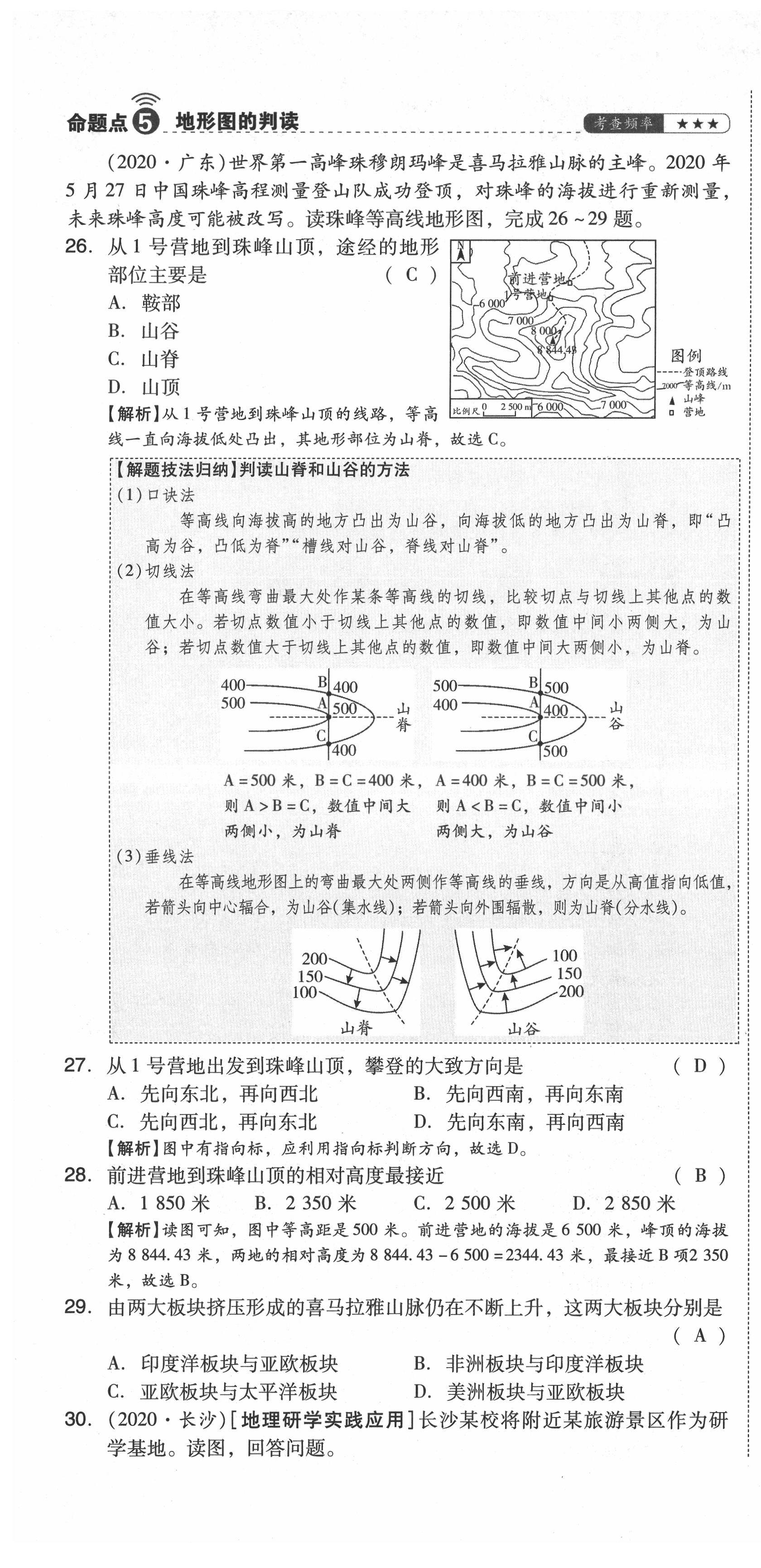 2021年中考命題大解密地理陽(yáng)光出版社 第7頁(yè)