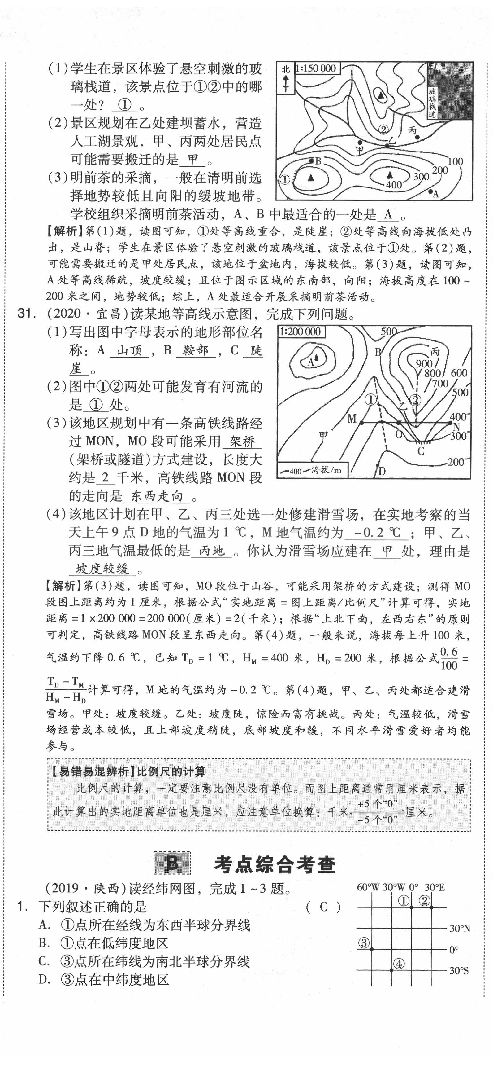 2021年中考命題大解密地理陽光出版社 第8頁