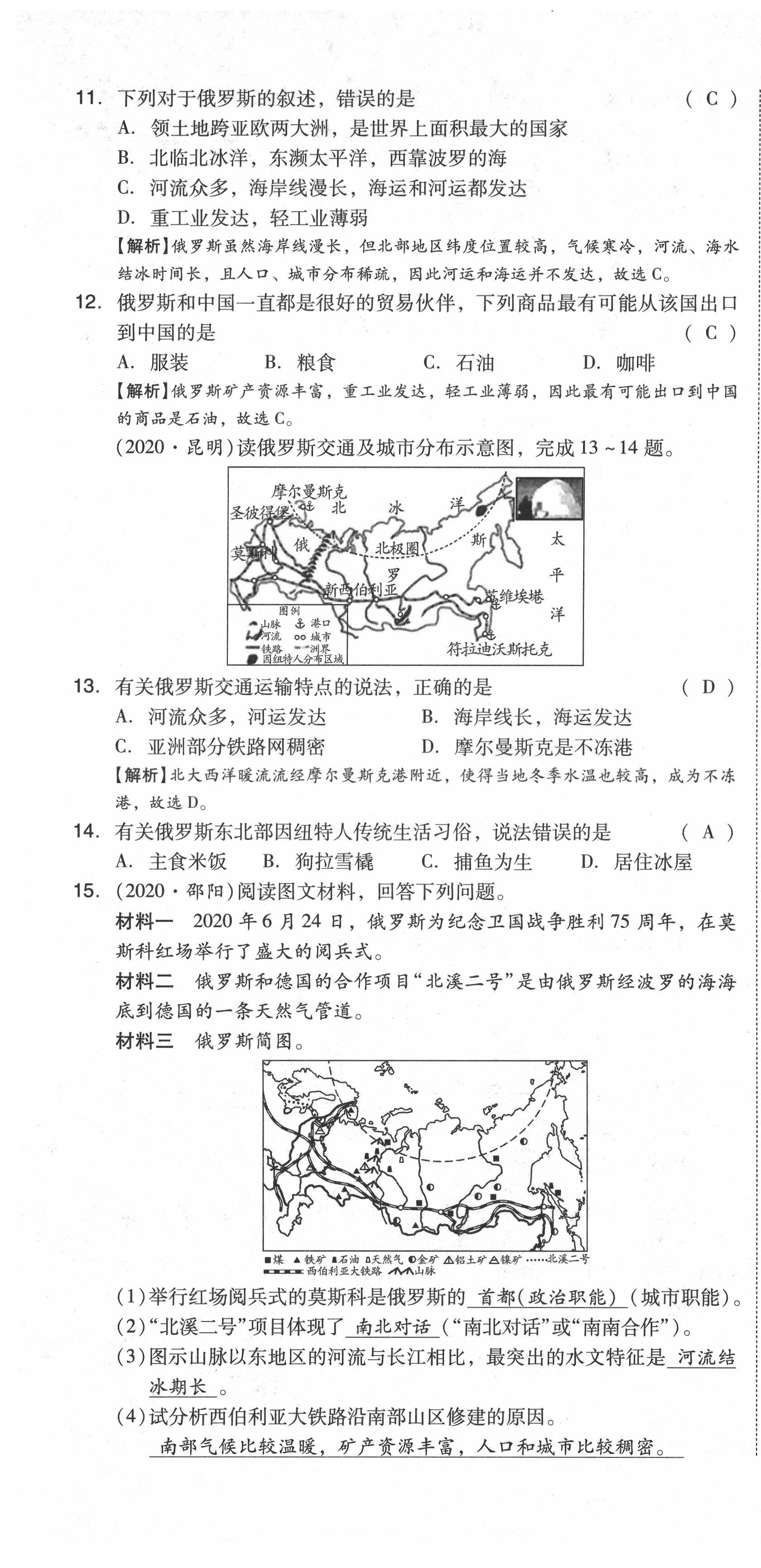 2021年中考命題大解密地理陽光出版社 第55頁