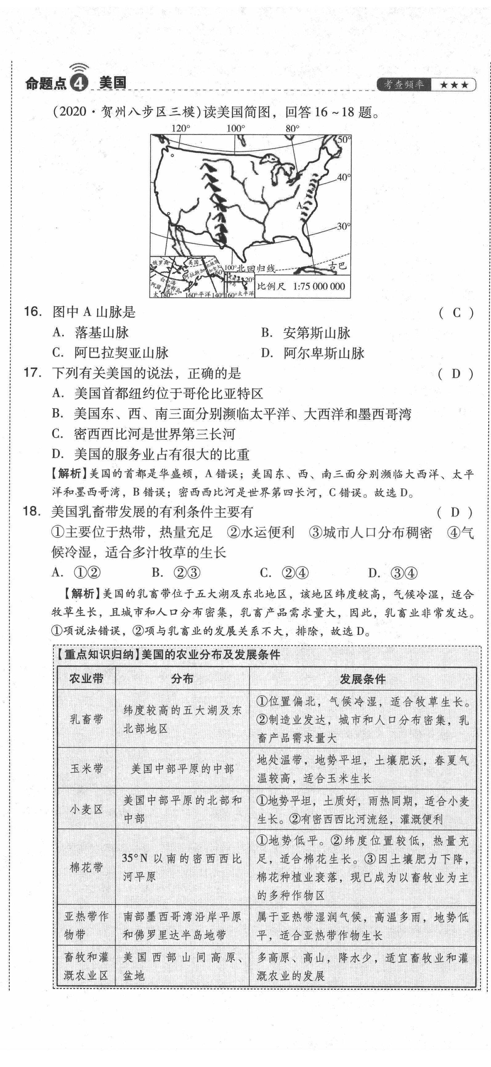 2021年中考命題大解密地理陽光出版社 第56頁