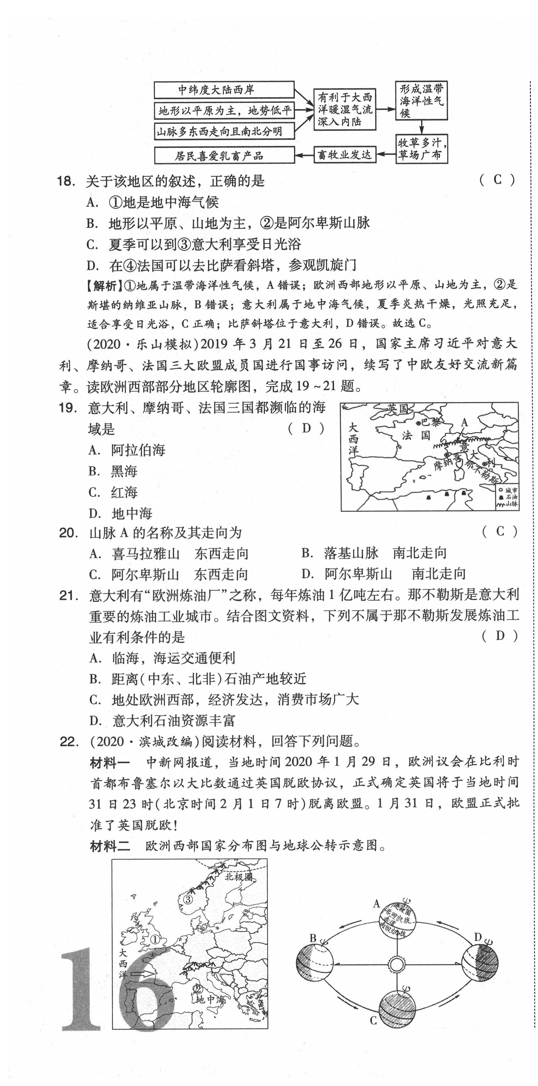 2021年中考命題大解密地理陽(yáng)光出版社 第46頁(yè)