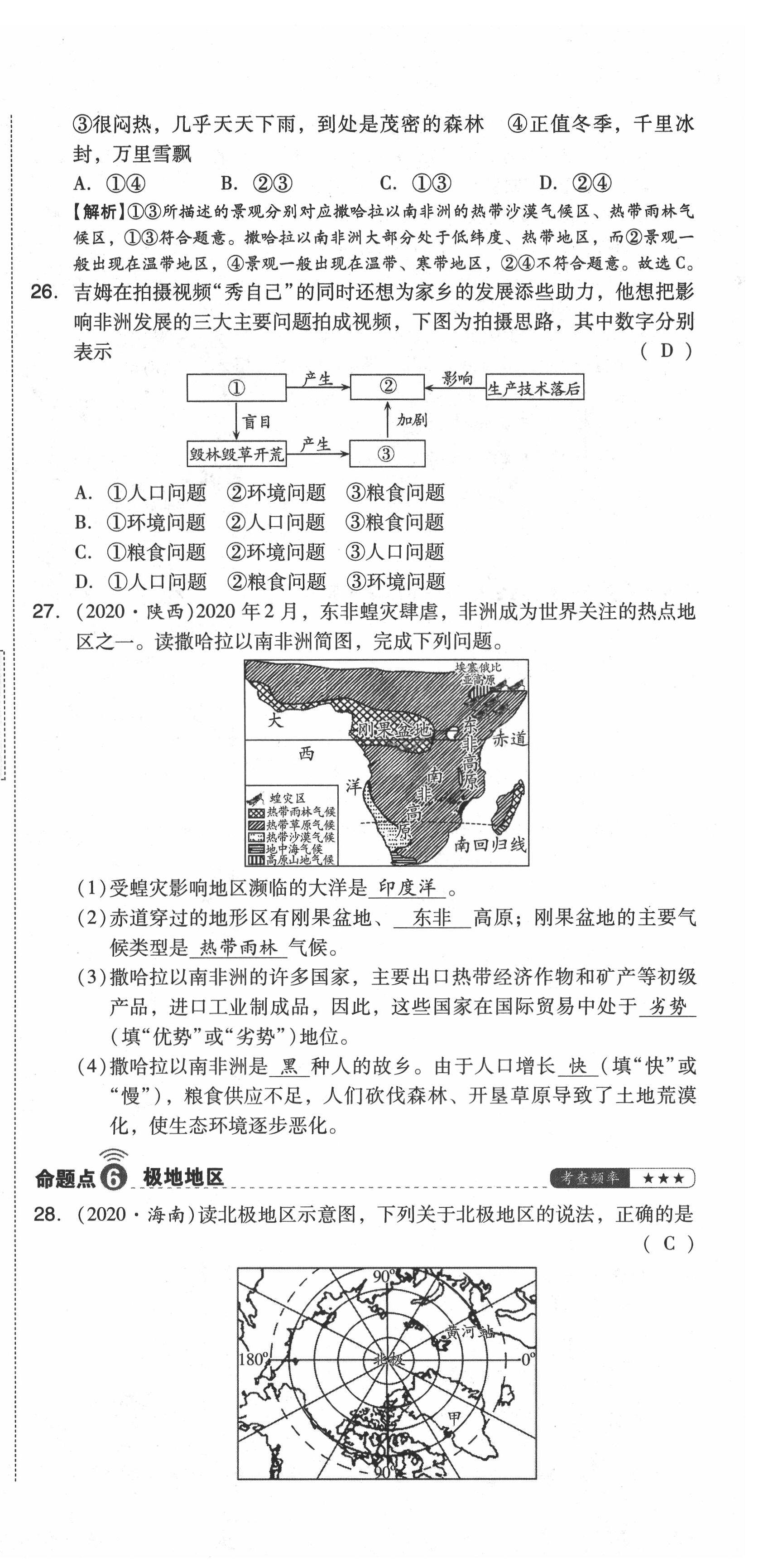 2021年中考命題大解密地理陽光出版社 第48頁