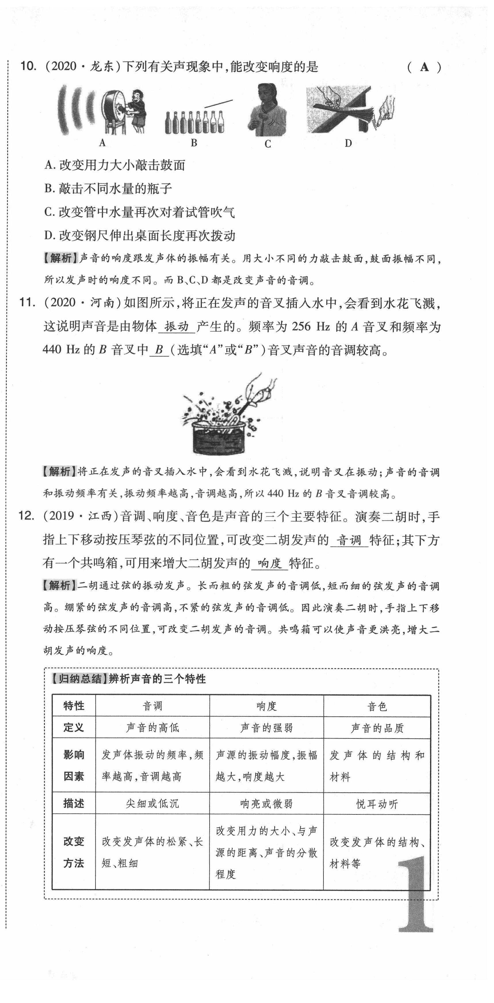 2021年中考命題大解密物理陽光出版社 參考答案第3頁