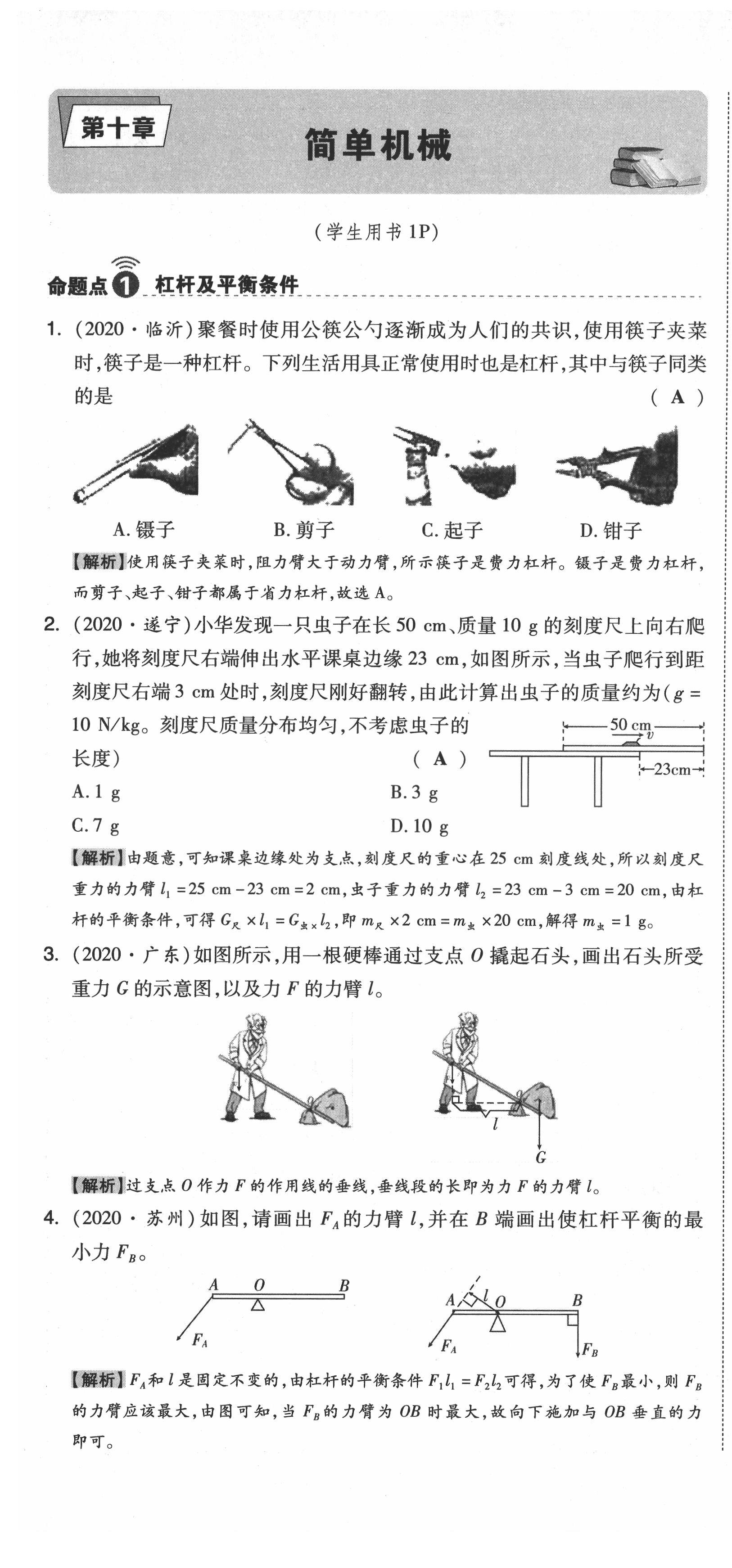 2021年中考命題大解密物理陽(yáng)光出版社 參考答案第55頁(yè)