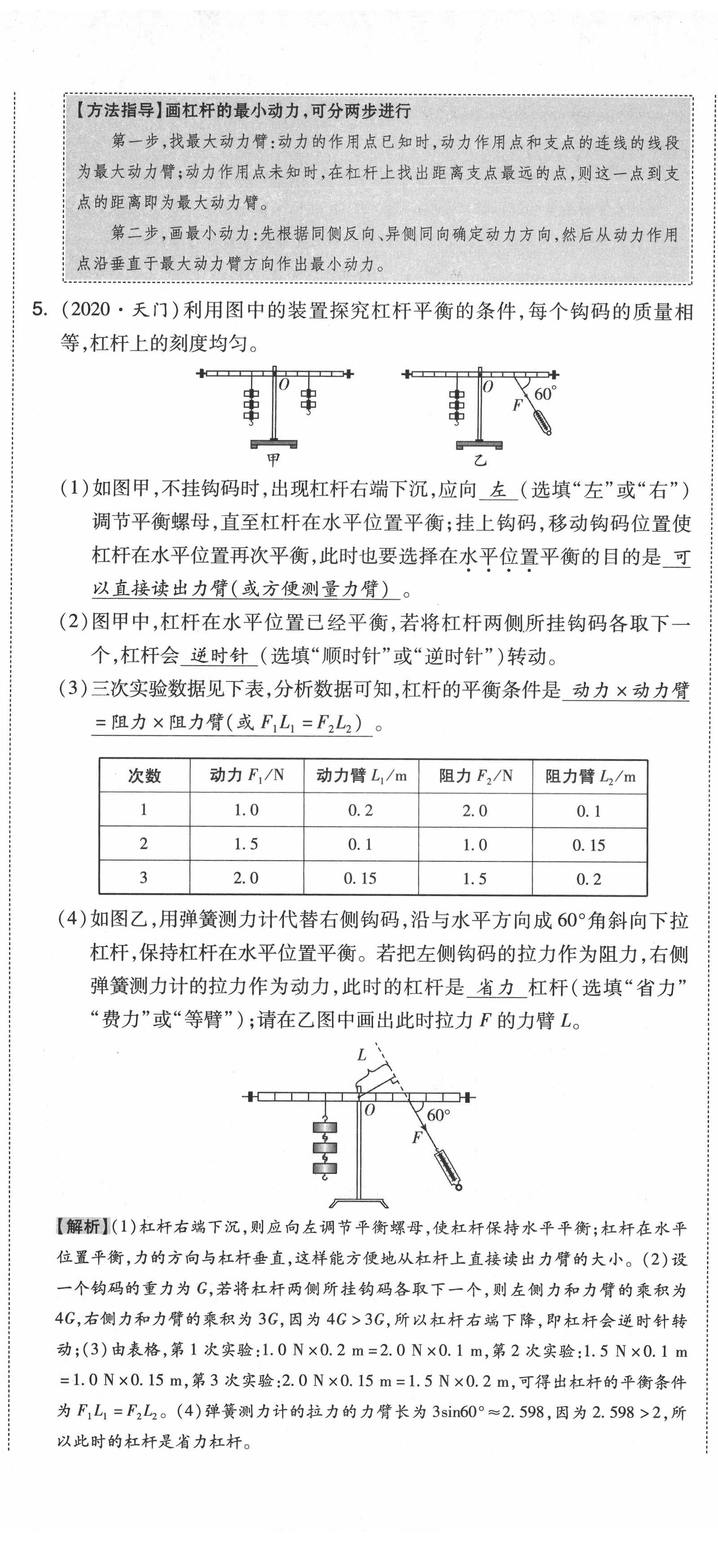 2021年中考命題大解密物理陽(yáng)光出版社 參考答案第56頁(yè)