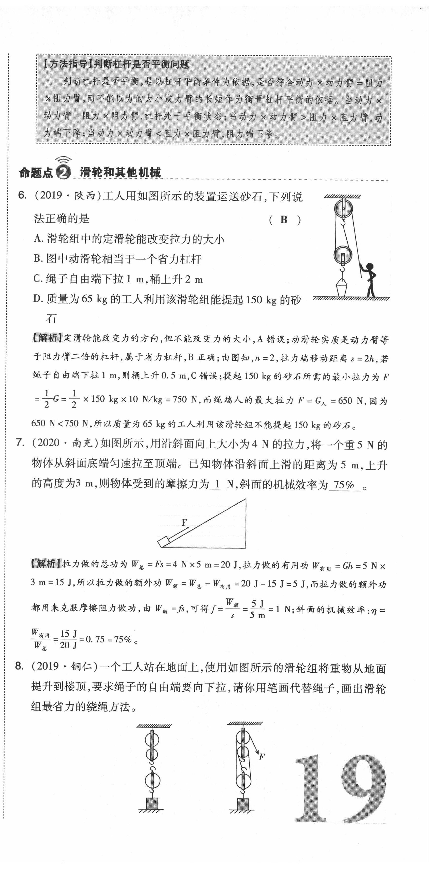 2021年中考命題大解密物理陽光出版社 參考答案第57頁