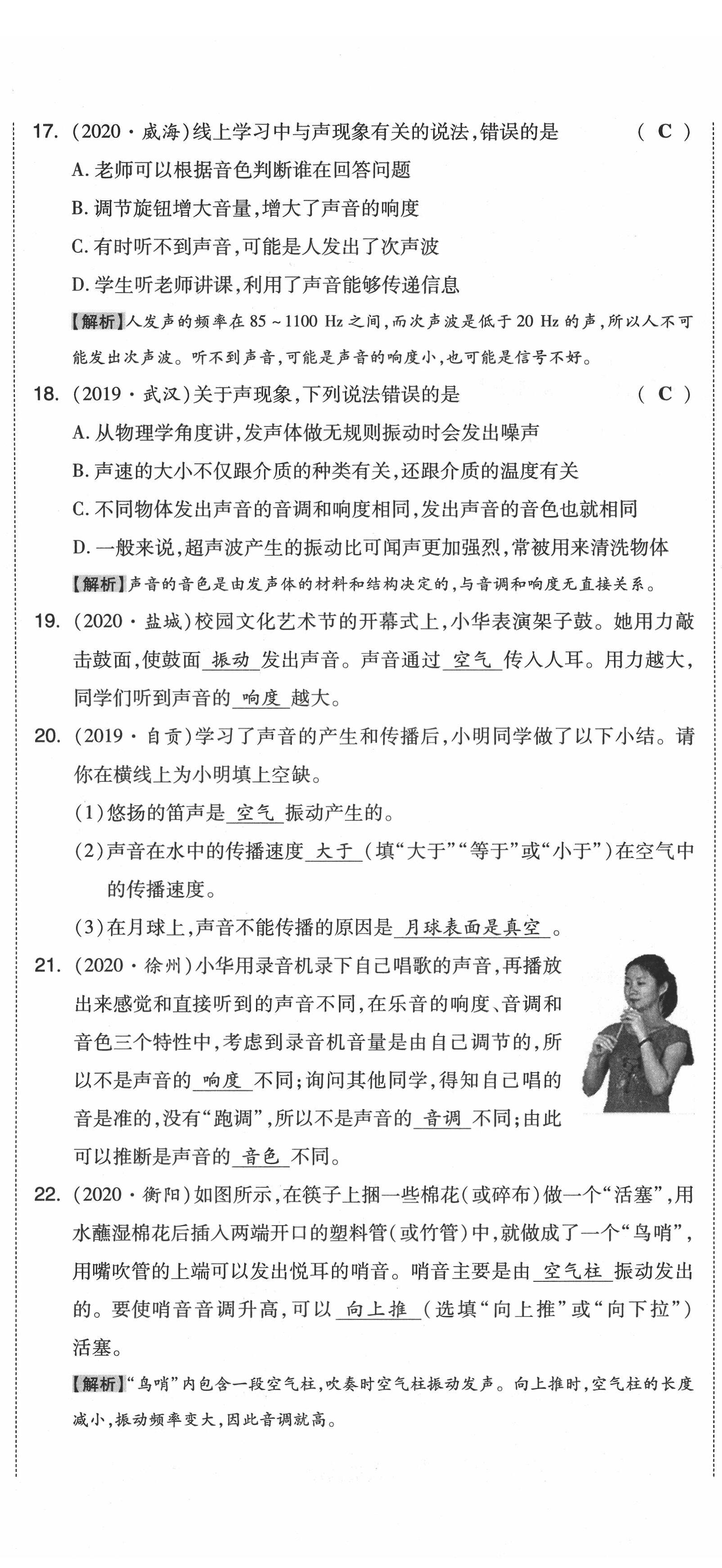 2021年中考命題大解密物理陽光出版社 參考答案第5頁