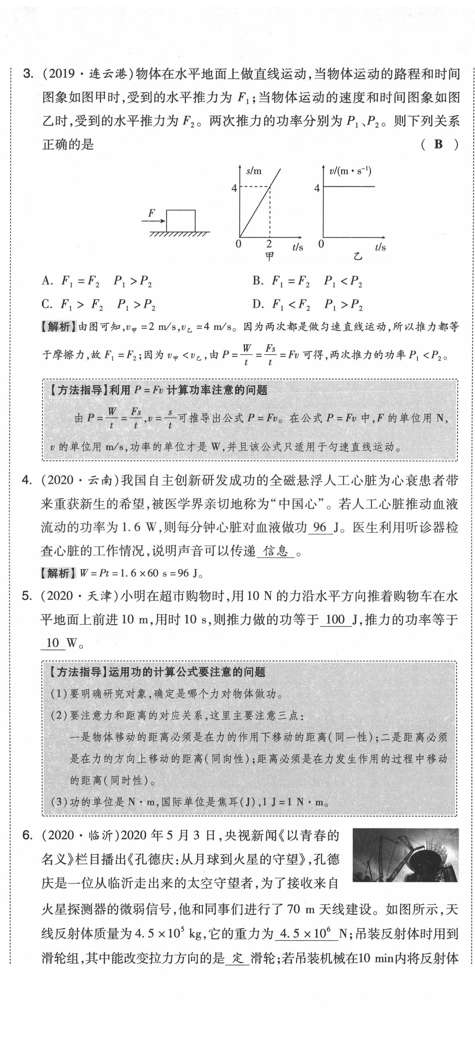 2021年中考命題大解密物理陽光出版社 參考答案第50頁