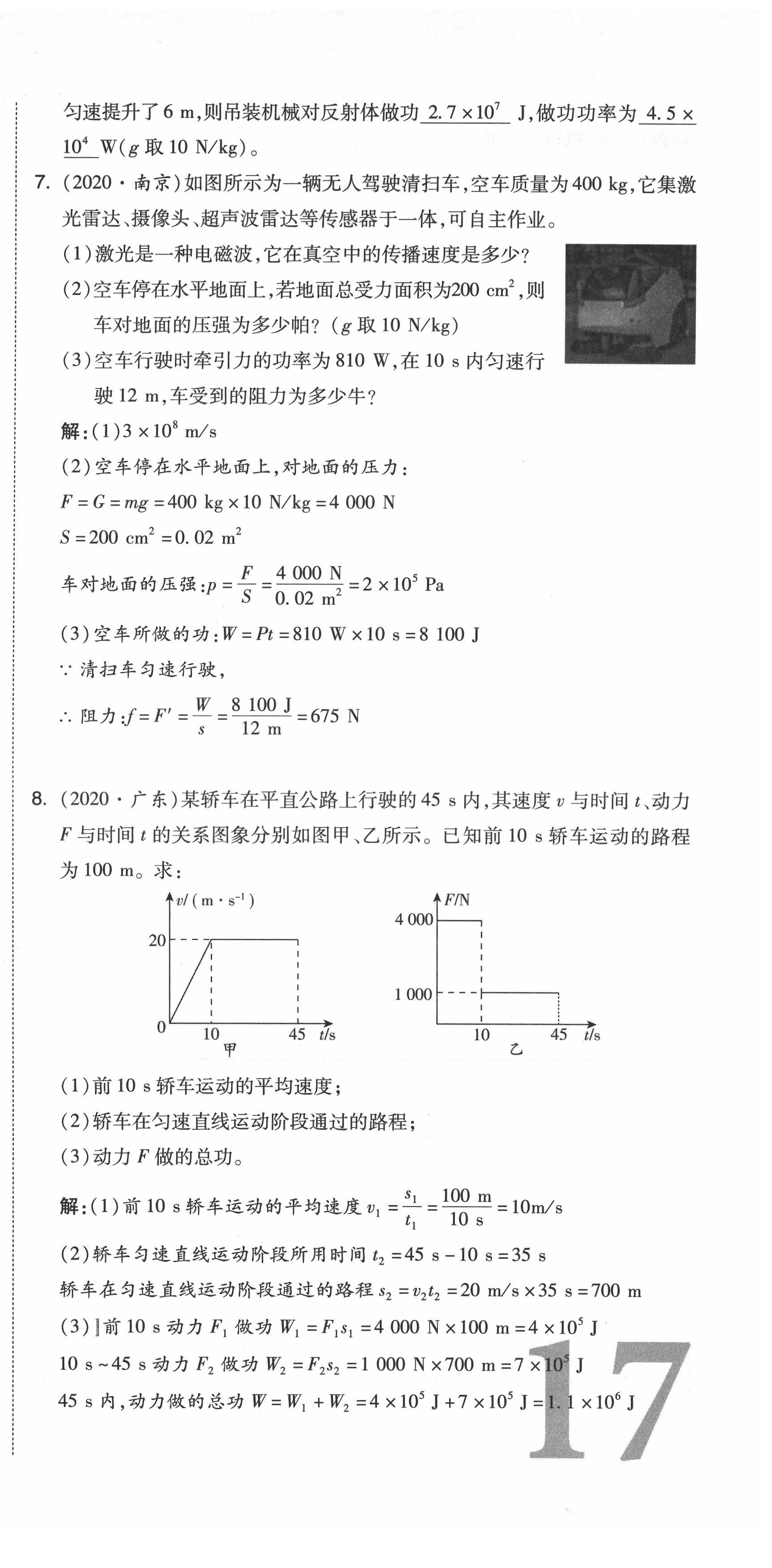 2021年中考命題大解密物理陽(yáng)光出版社 參考答案第51頁(yè)