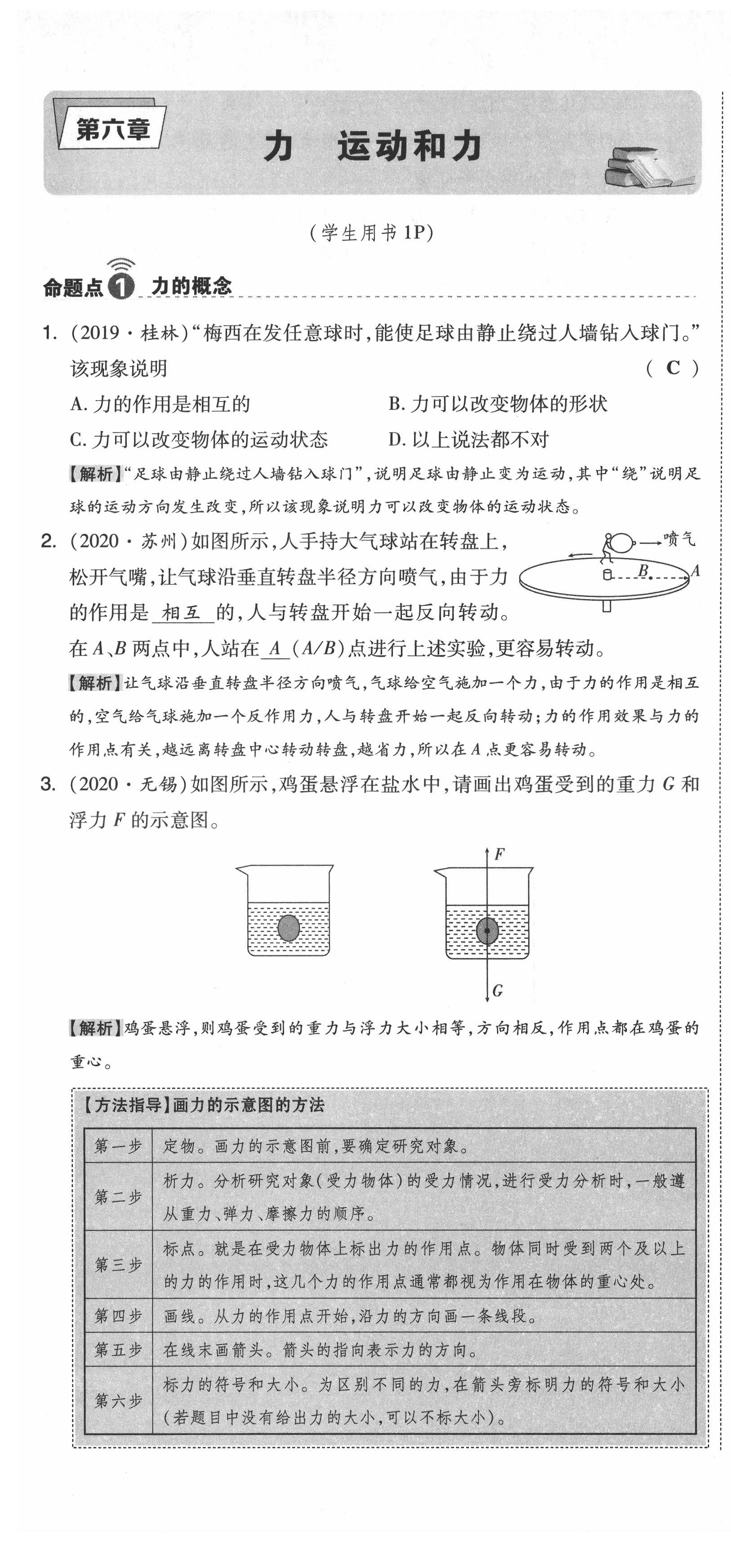 2021年中考命題大解密物理陽光出版社 參考答案第31頁