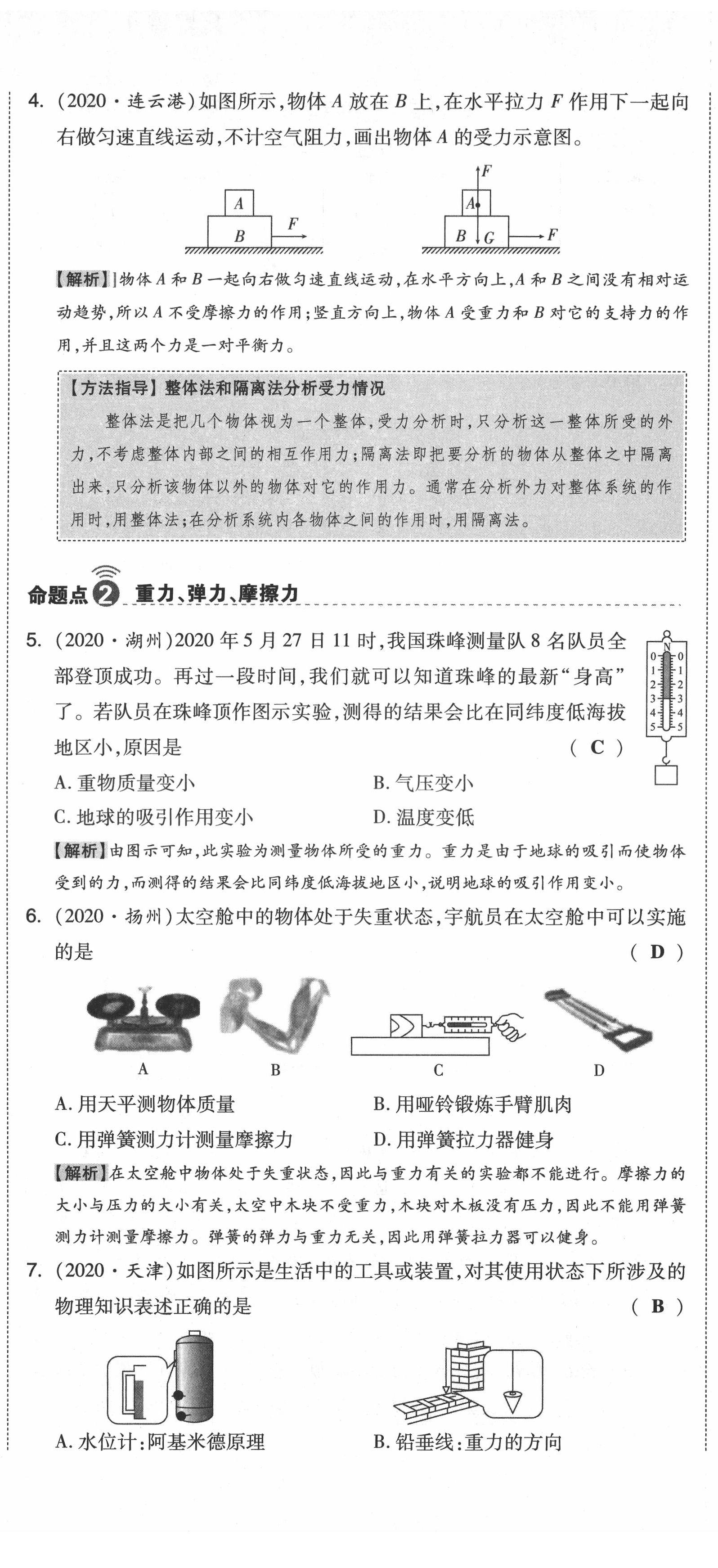 2021年中考命題大解密物理陽光出版社 參考答案第32頁