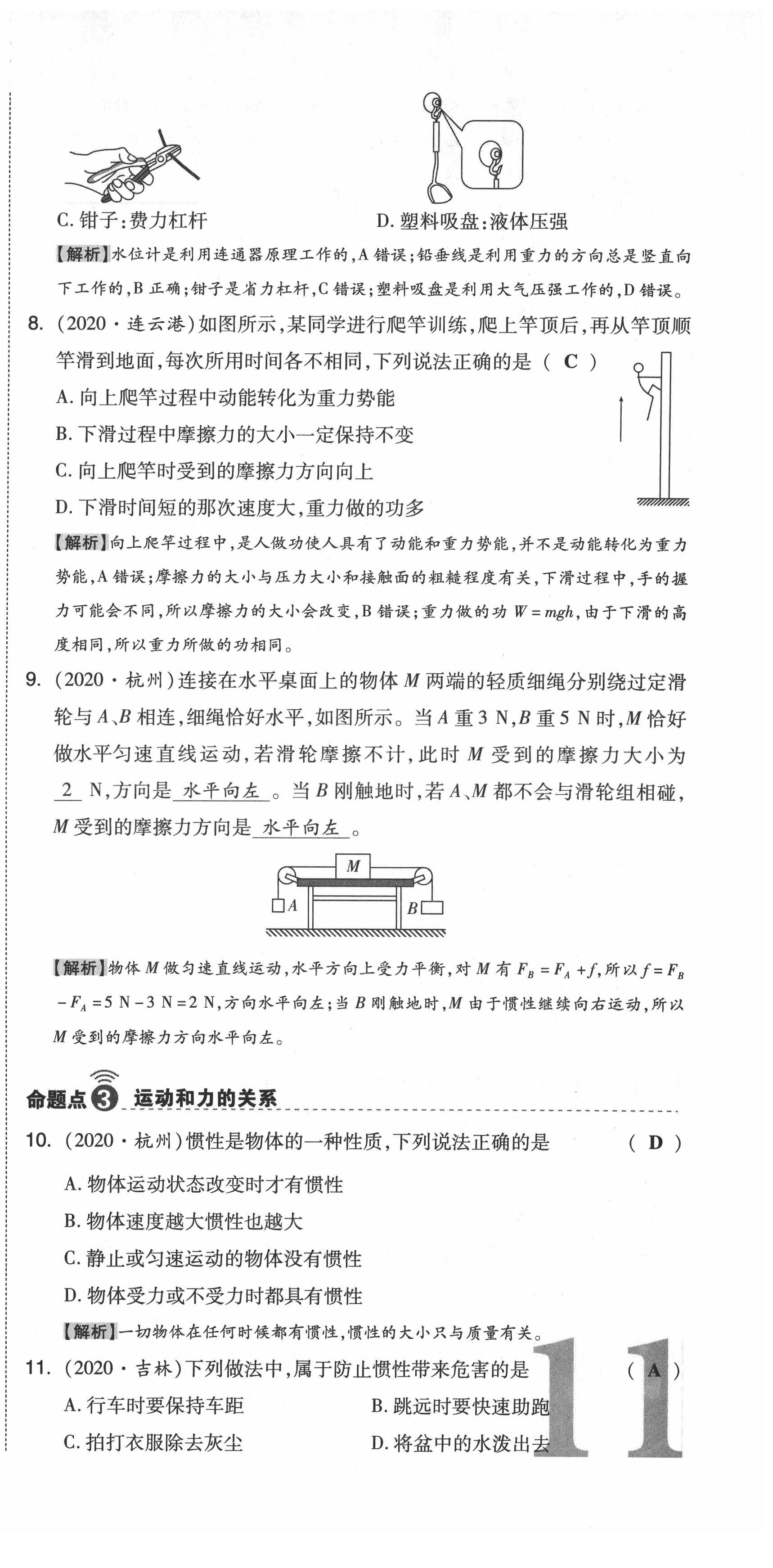 2021年中考命題大解密物理陽(yáng)光出版社 參考答案第33頁(yè)