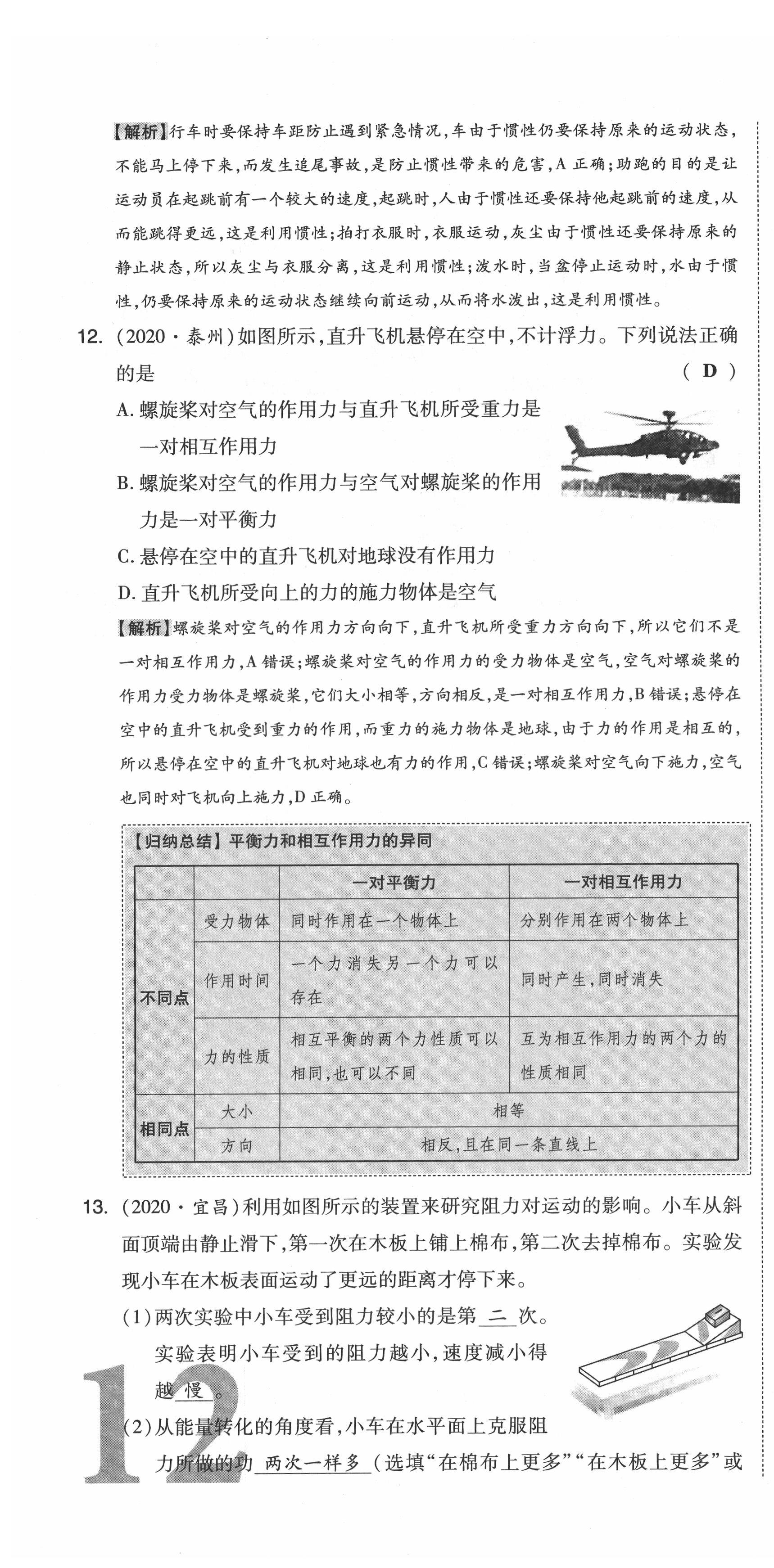 2021年中考命題大解密物理陽(yáng)光出版社 參考答案第34頁(yè)