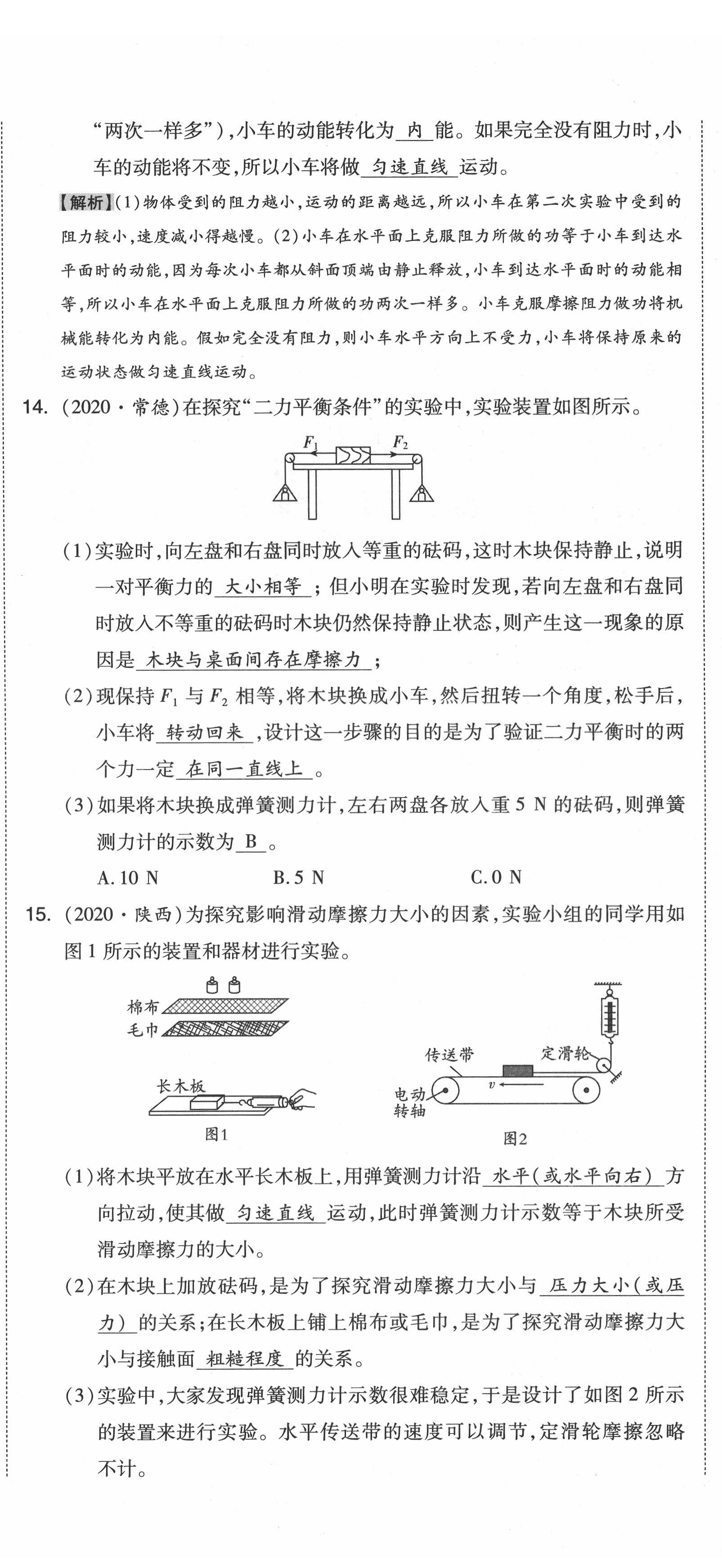 2021年中考命題大解密物理陽光出版社 參考答案第35頁