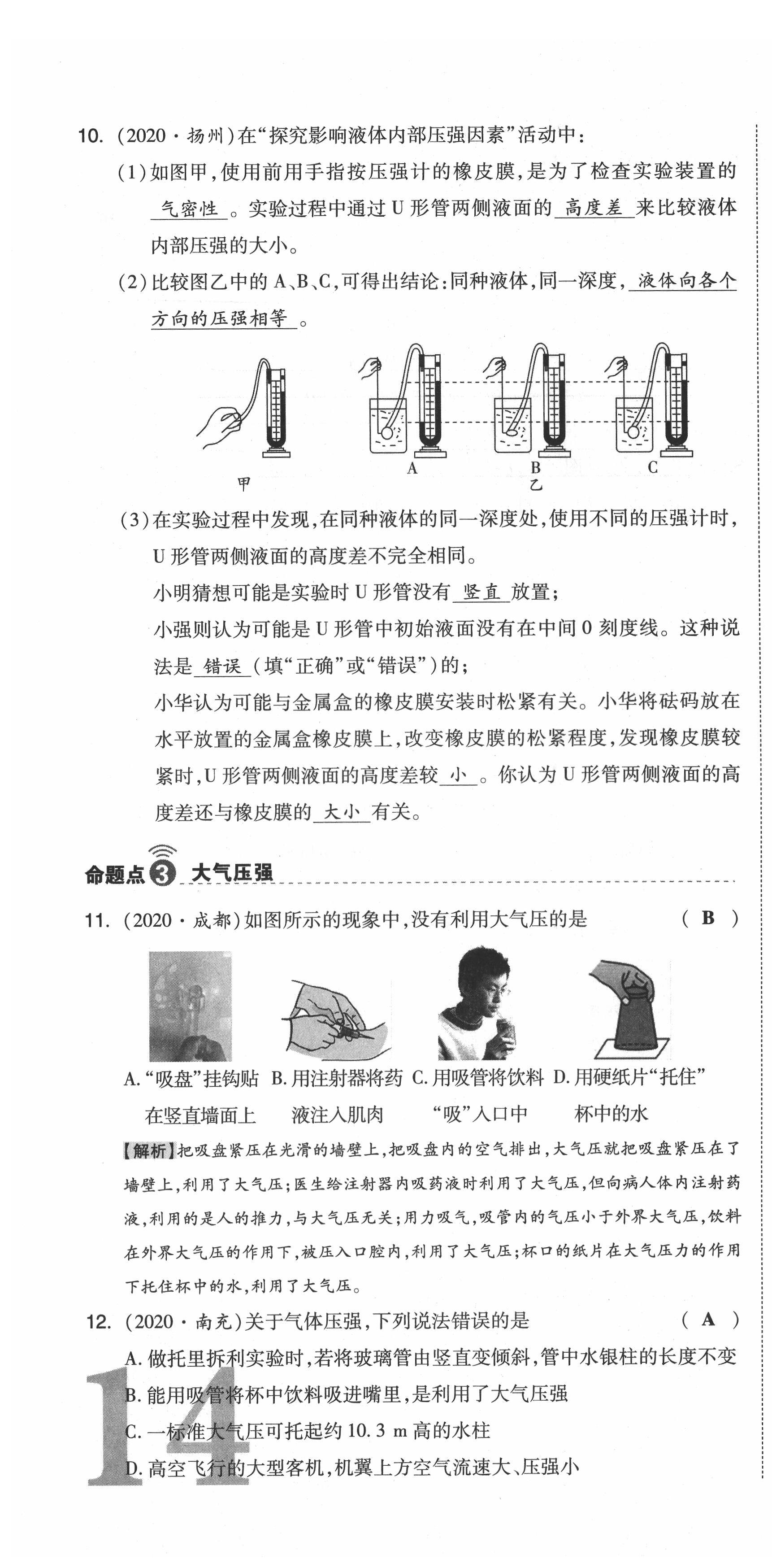 2021年中考命題大解密物理陽光出版社 參考答案第40頁