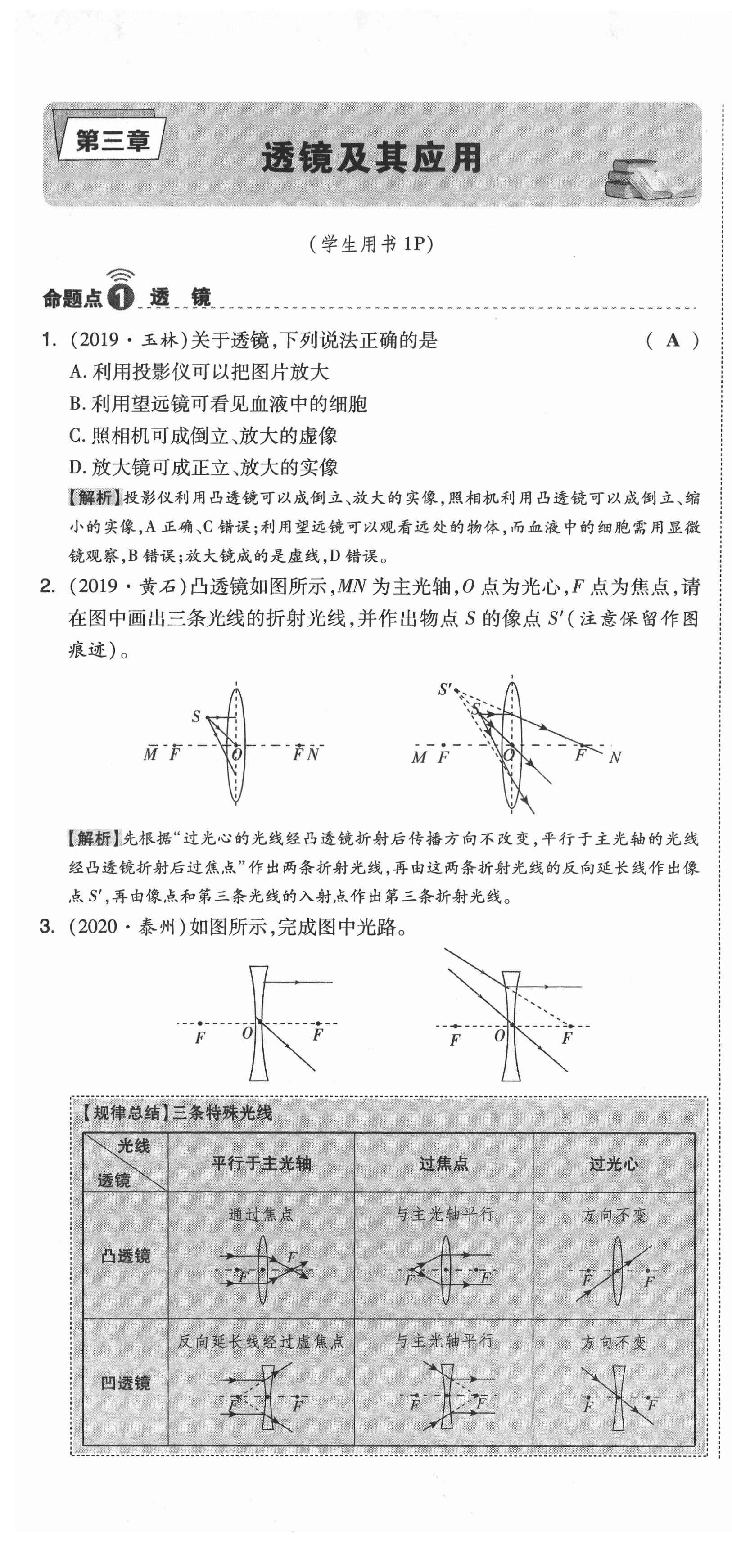 2021年中考命題大解密物理陽光出版社 參考答案第13頁