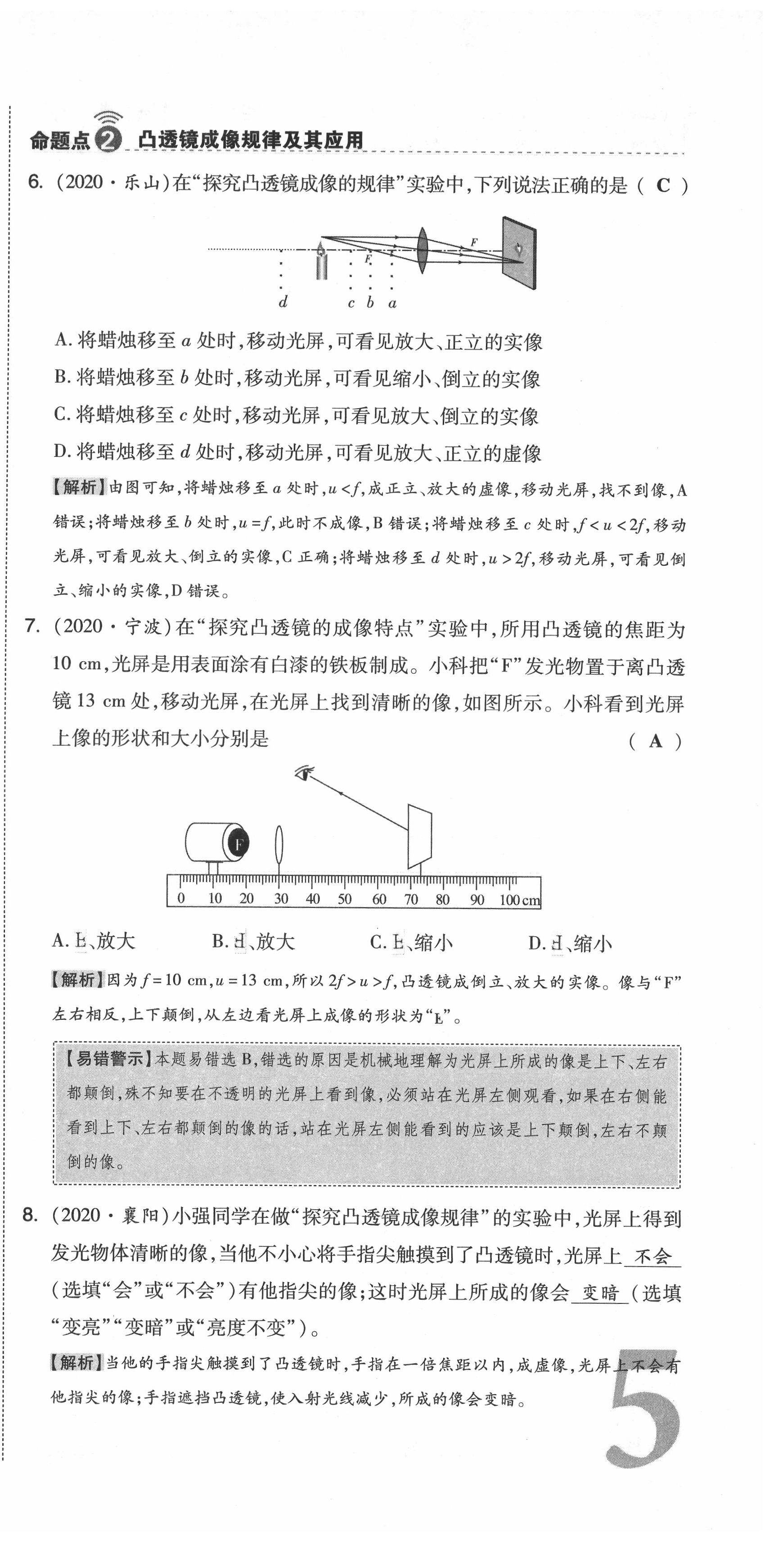 2021年中考命題大解密物理陽光出版社 參考答案第15頁