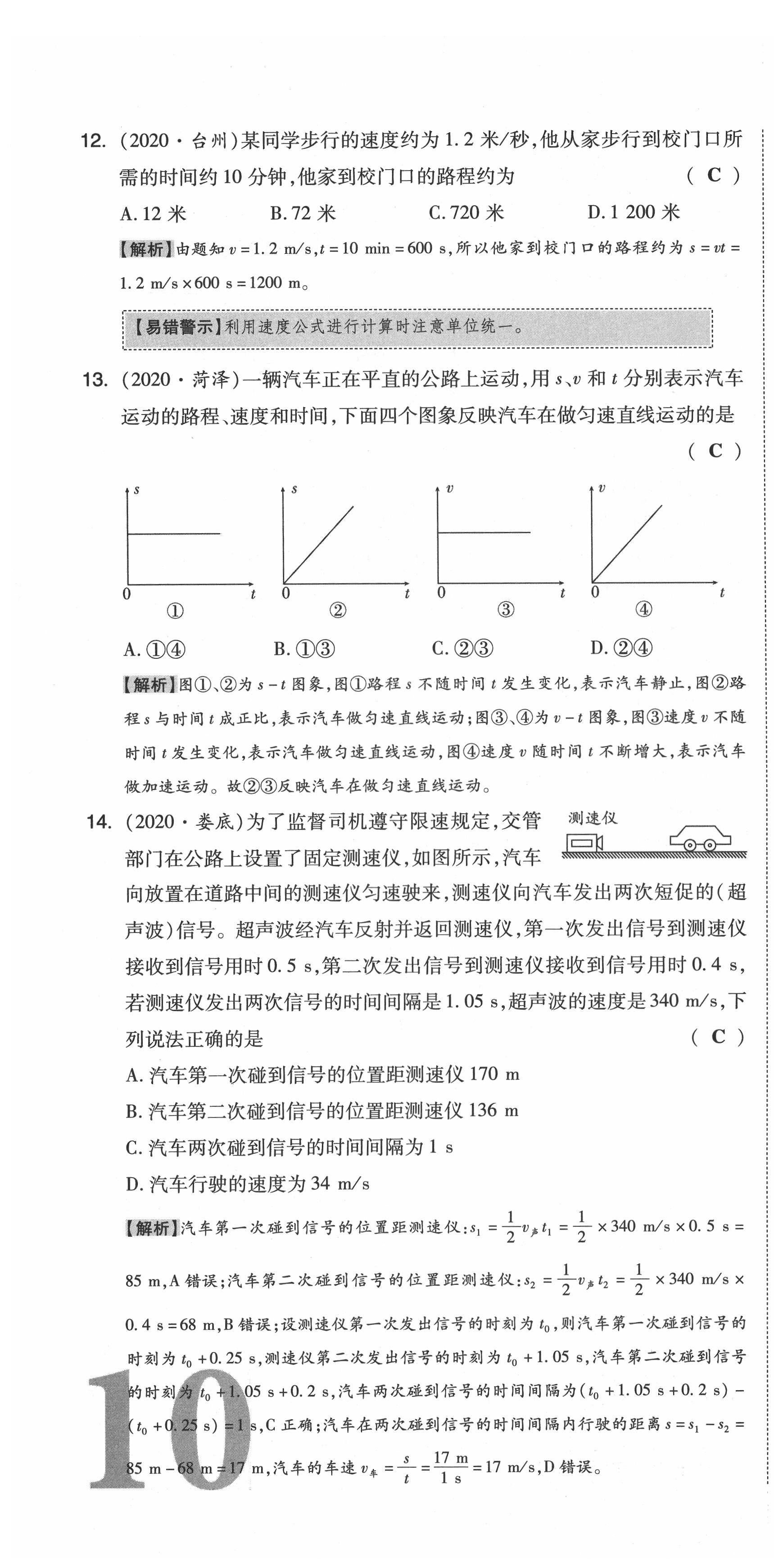 2021年中考命題大解密物理陽光出版社 參考答案第28頁