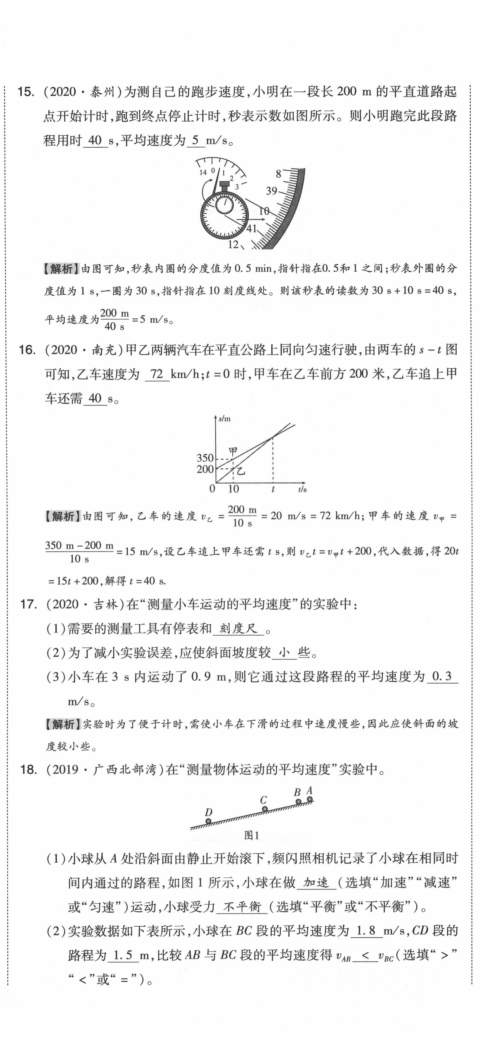 2021年中考命題大解密物理陽光出版社 參考答案第29頁