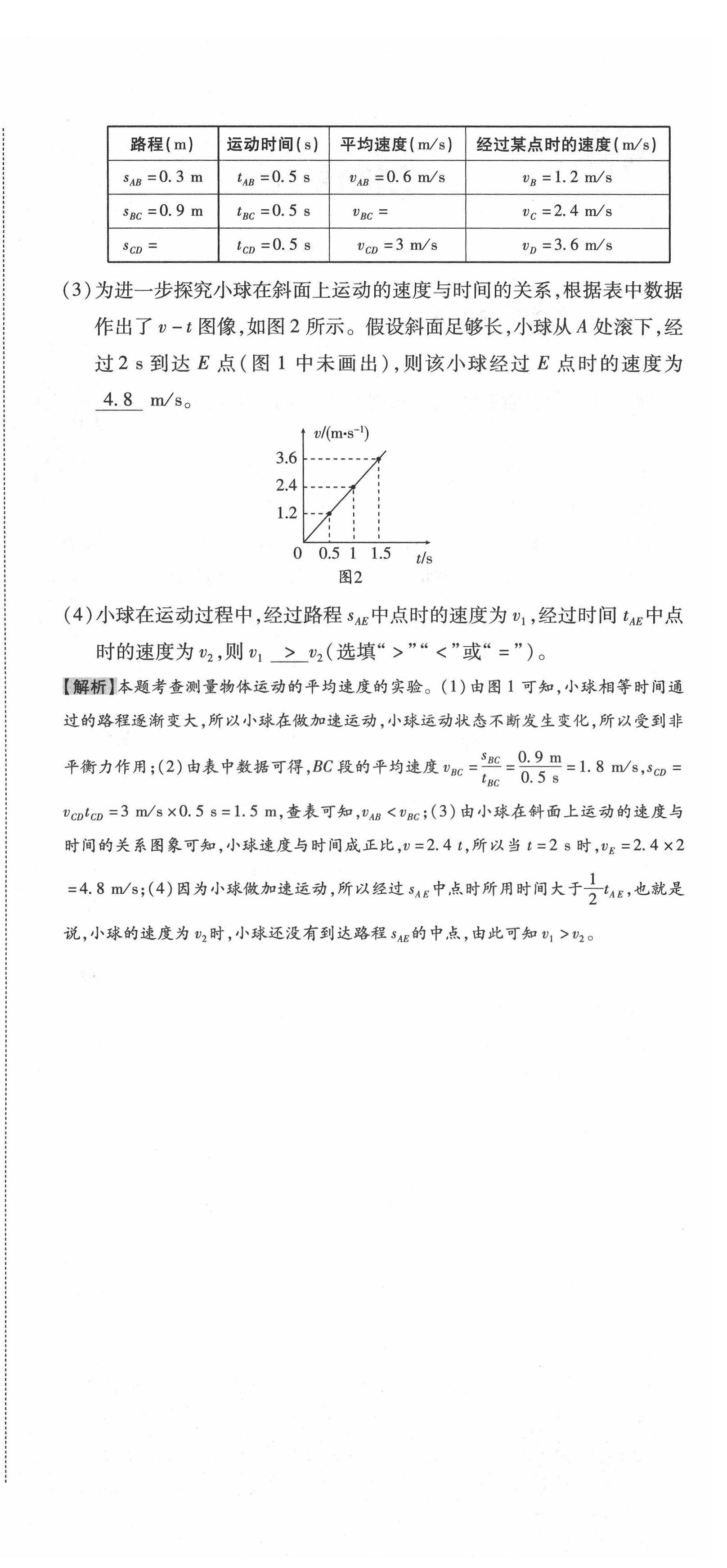 2021年中考命題大解密物理陽(yáng)光出版社 參考答案第30頁(yè)