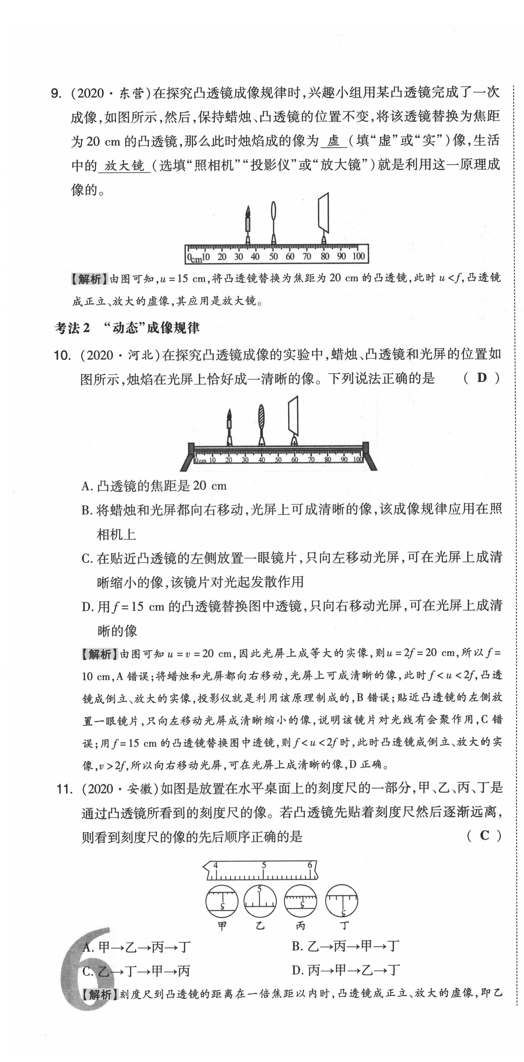 2021年中考命題大解密物理陽光出版社 參考答案第16頁