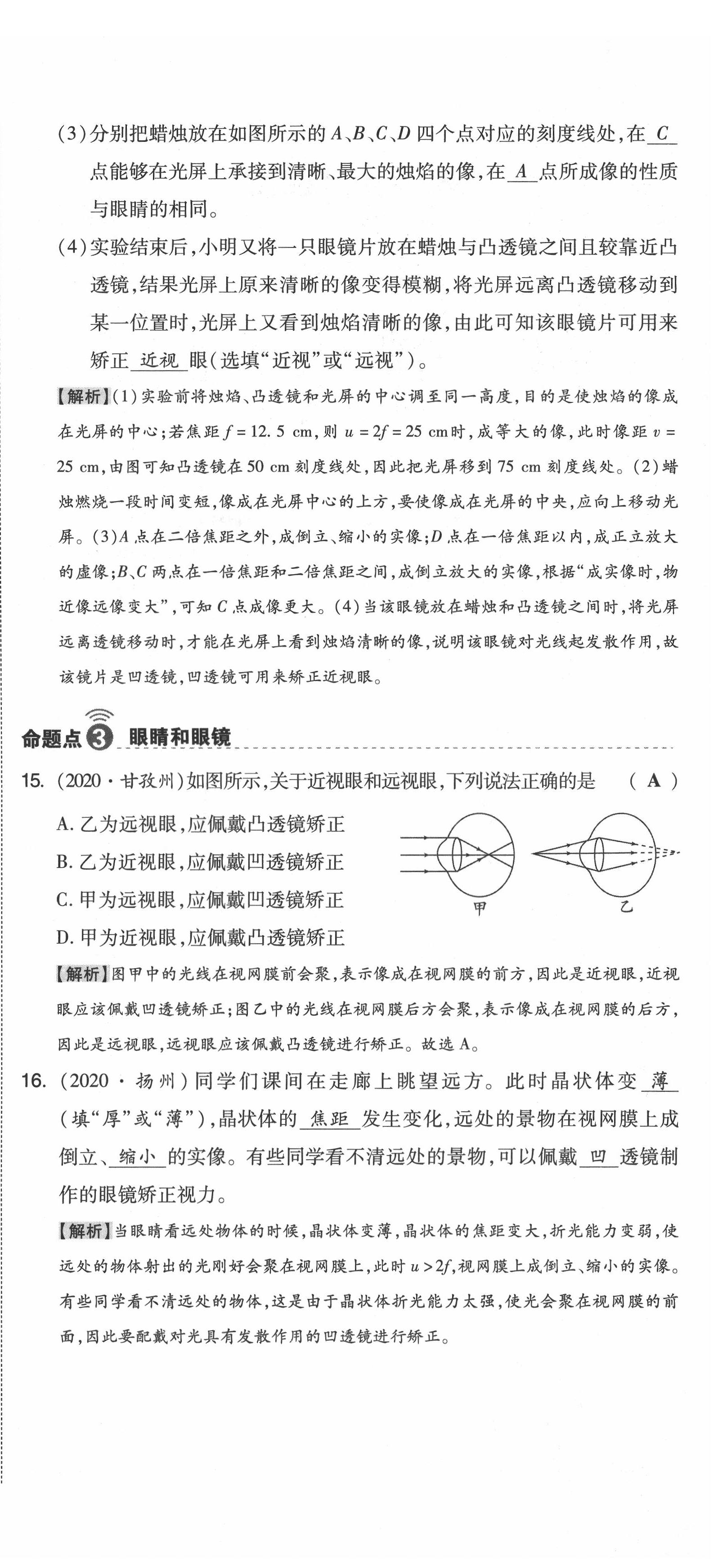 2021年中考命題大解密物理陽光出版社 參考答案第18頁