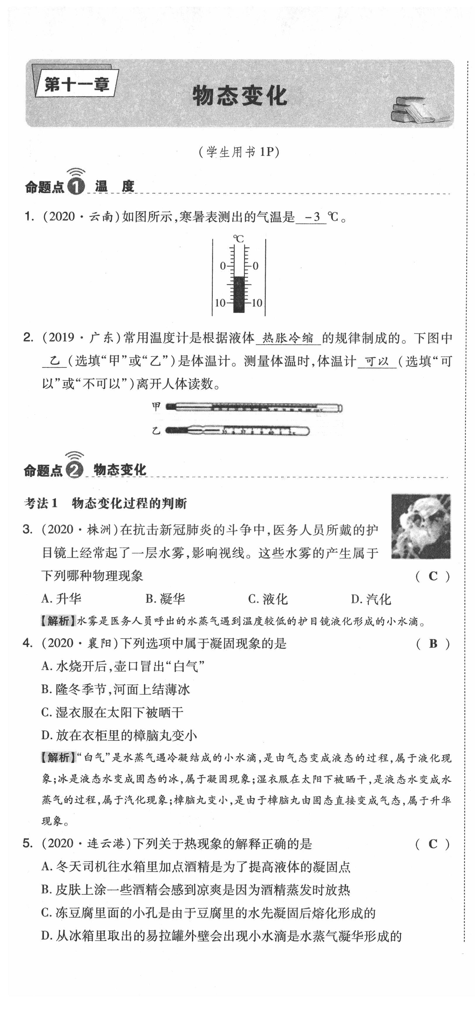 2021年中考命題大解密物理陽光出版社 參考答案第61頁