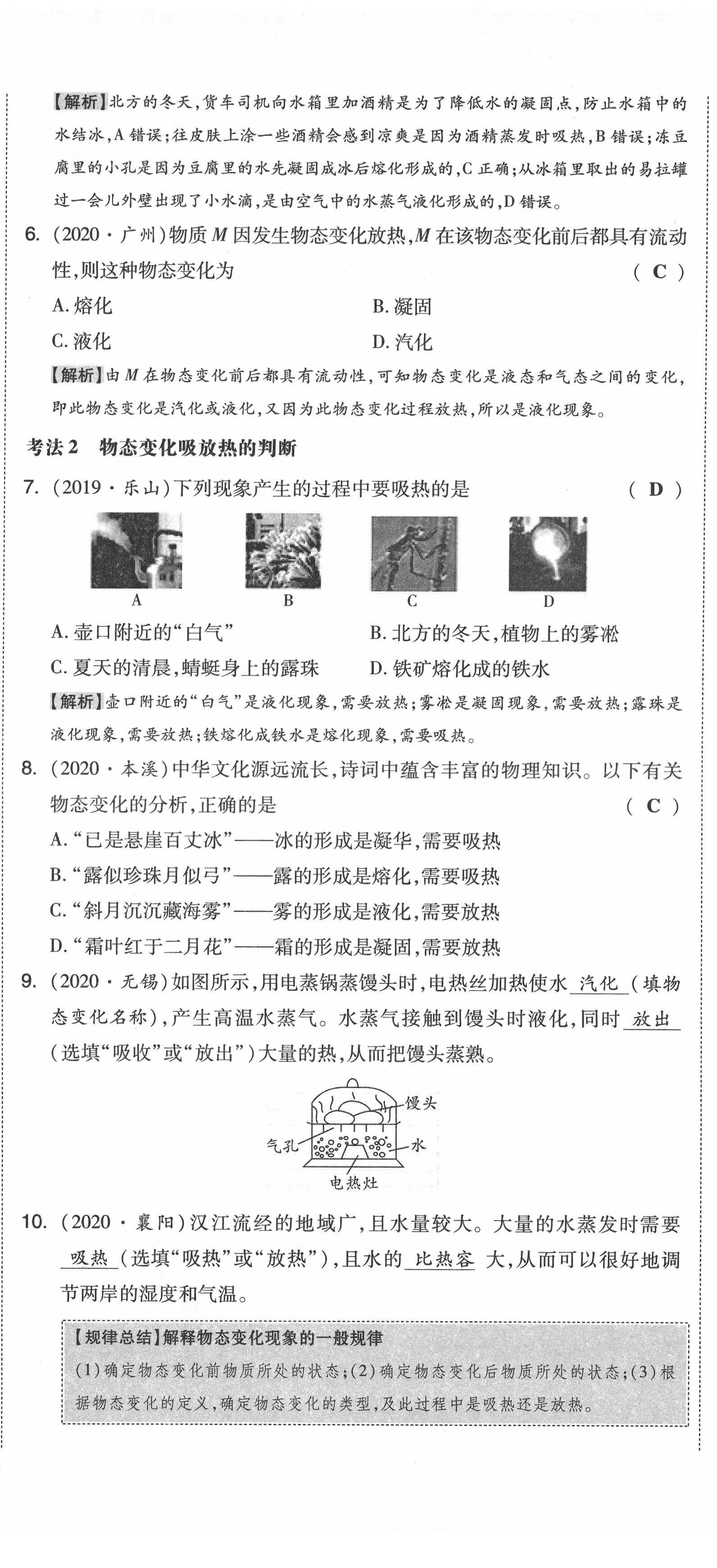 2021年中考命題大解密物理陽光出版社 參考答案第62頁