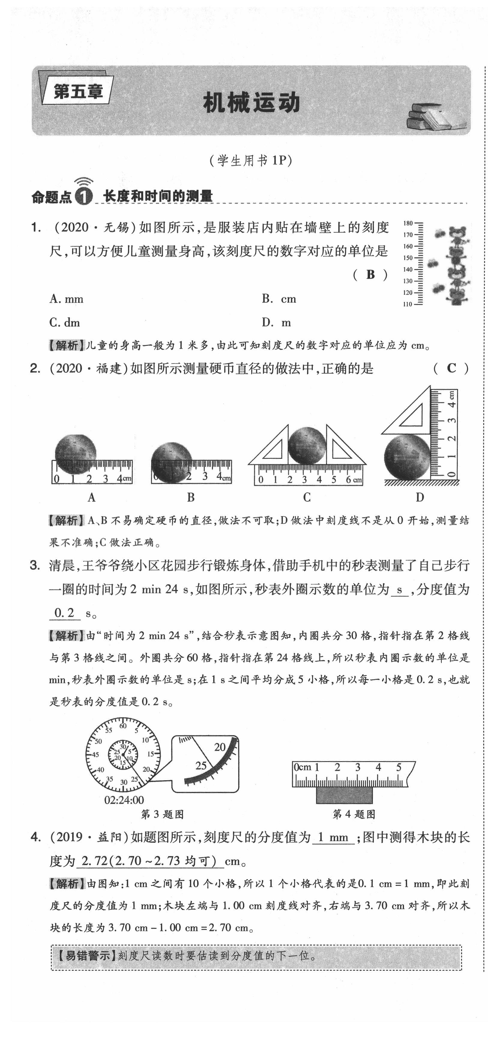 2021年中考命題大解密物理陽光出版社 參考答案第25頁